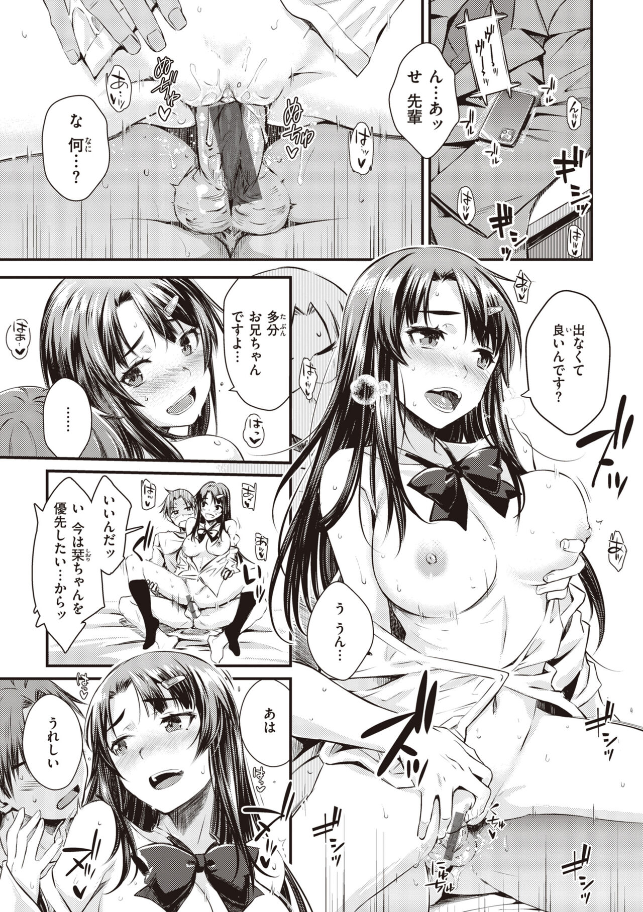 Ubukakushi - Page 173