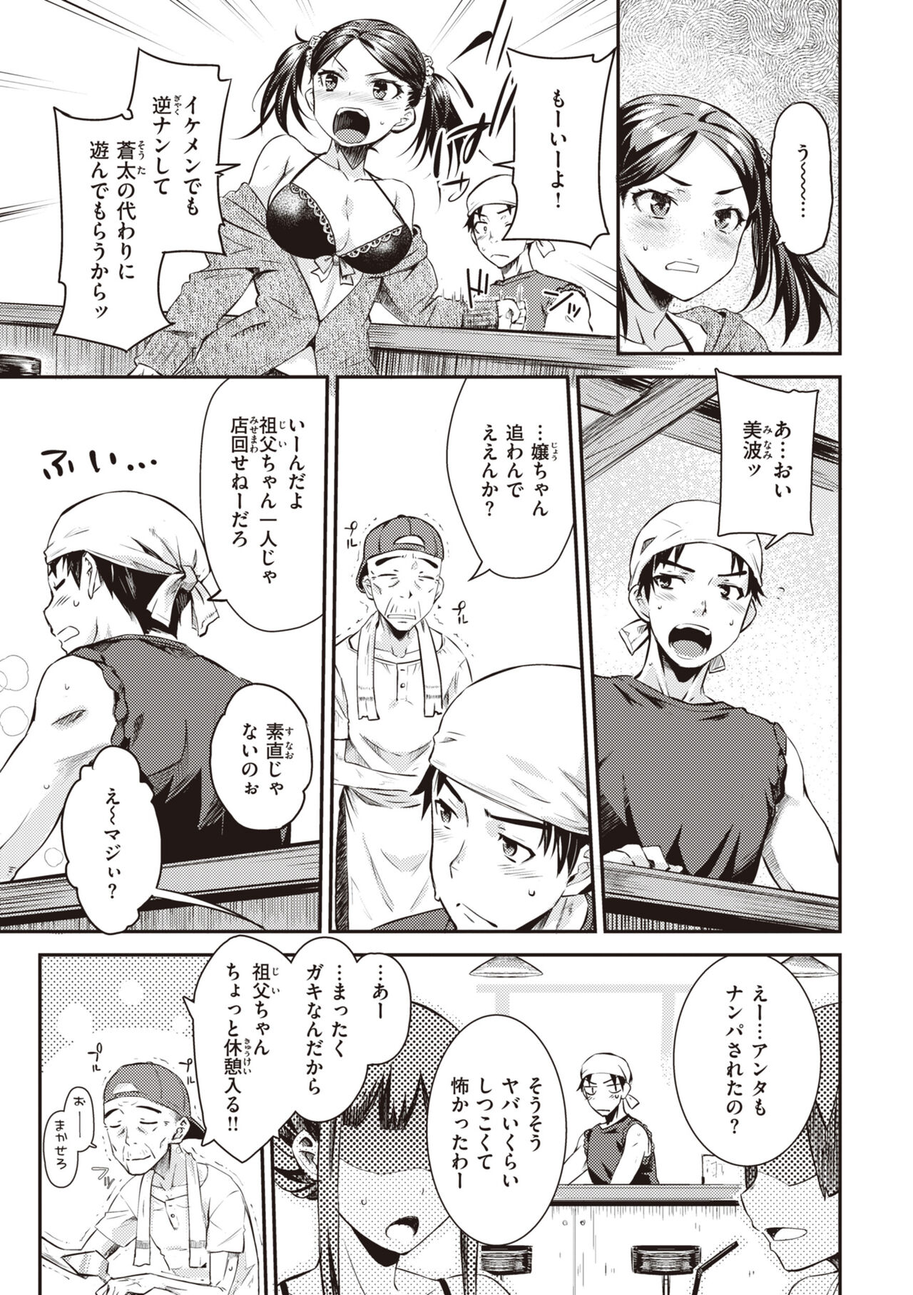 Ubukakushi - Page 83