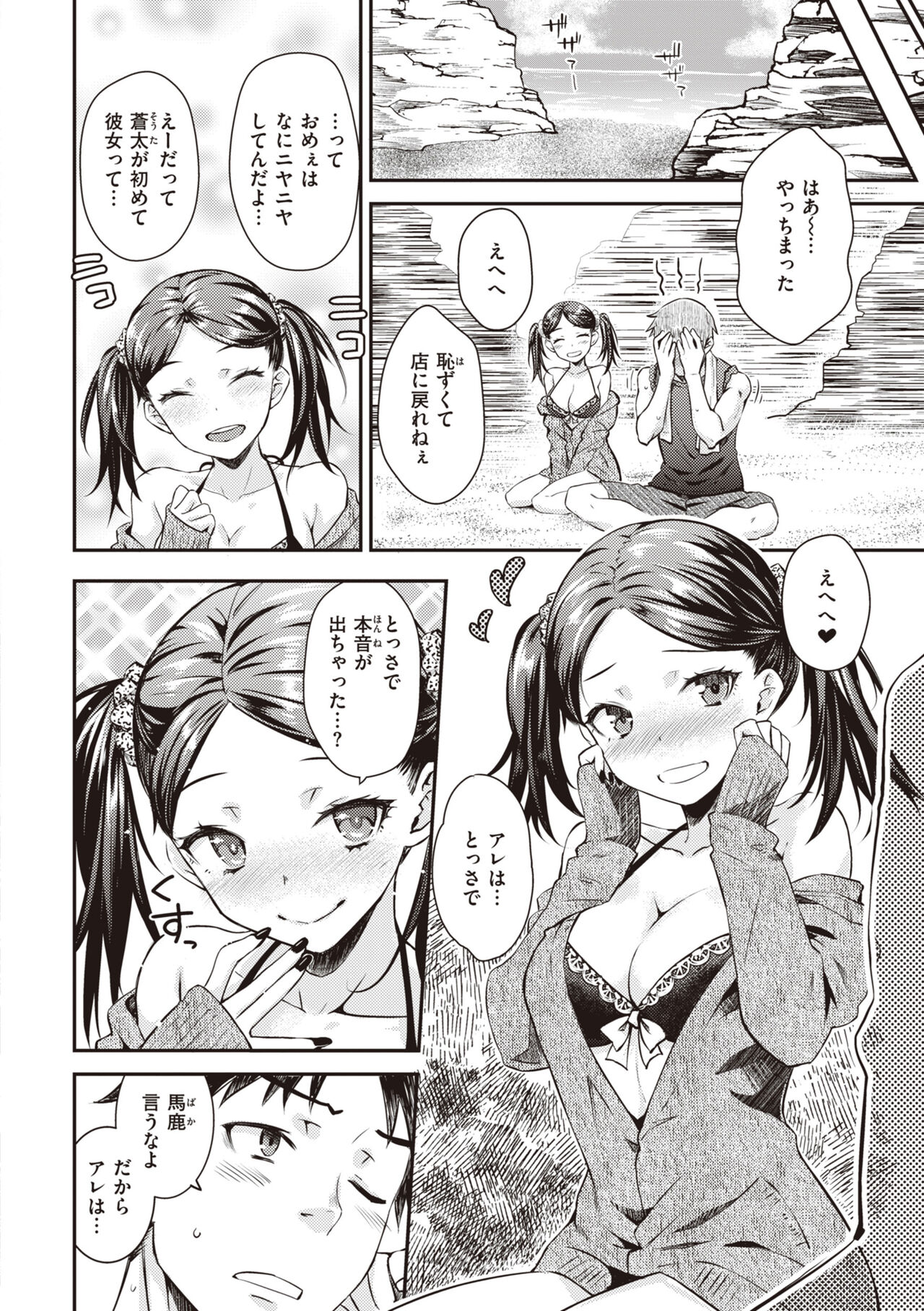 Ubukakushi - Page 86