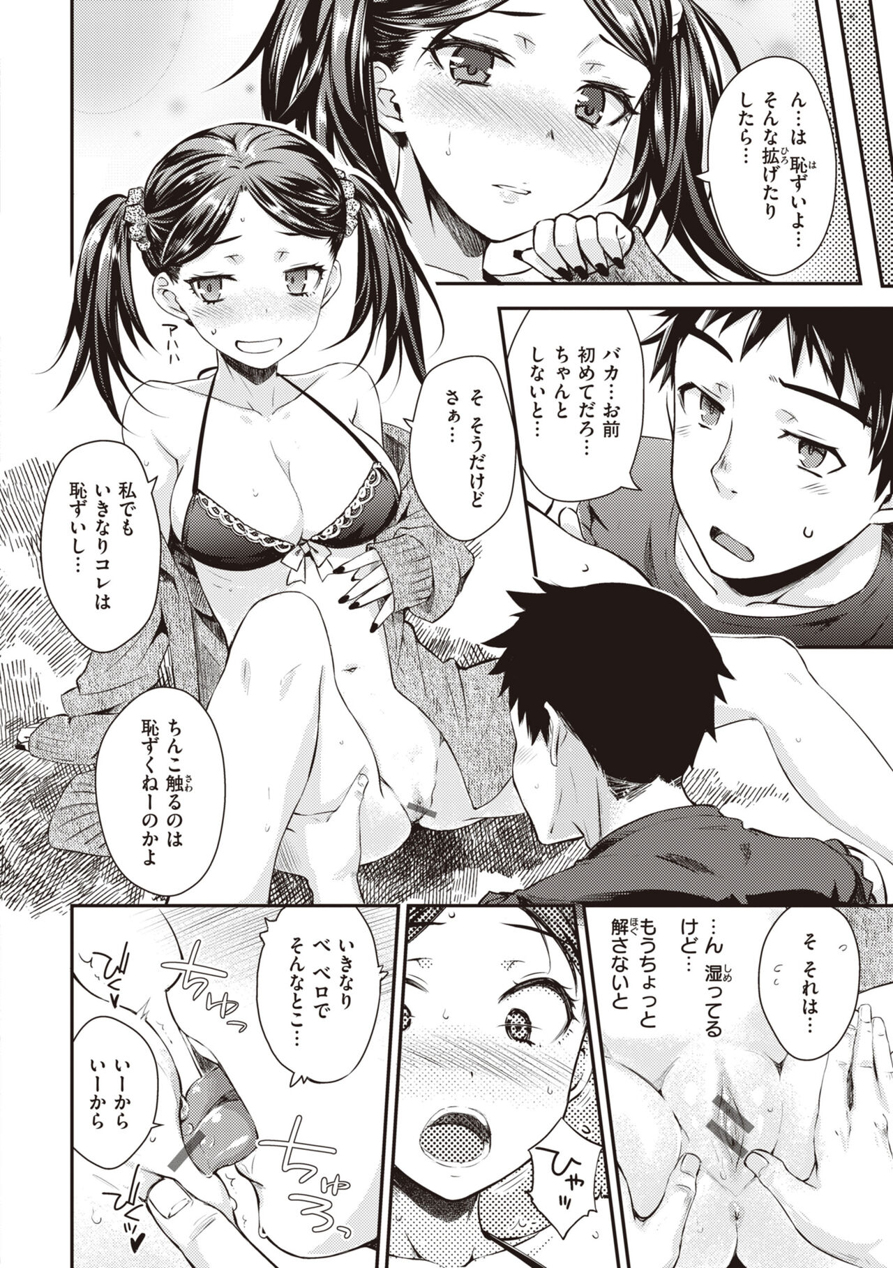 Ubukakushi - Page 90
