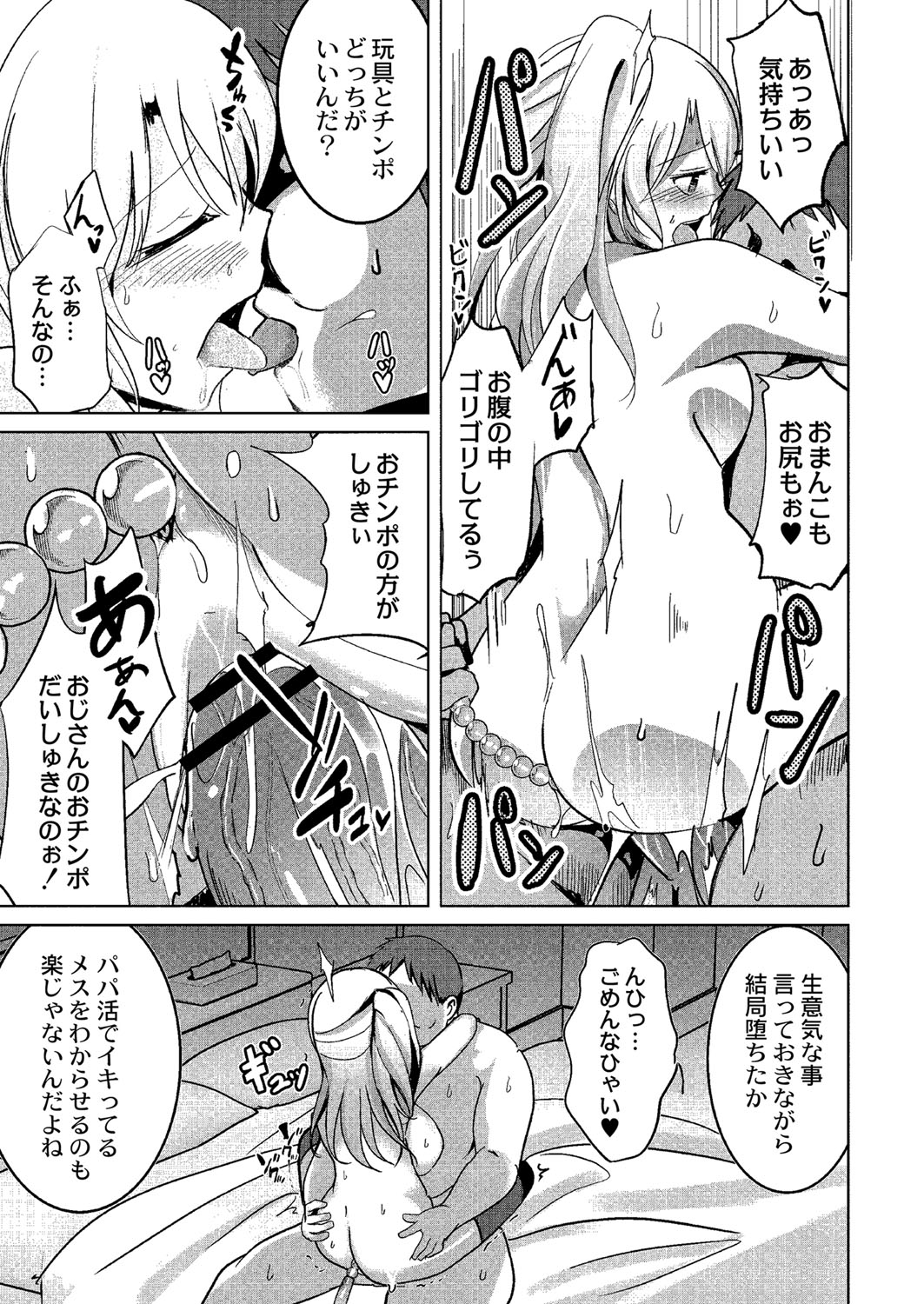 Wakarasare - Page 178