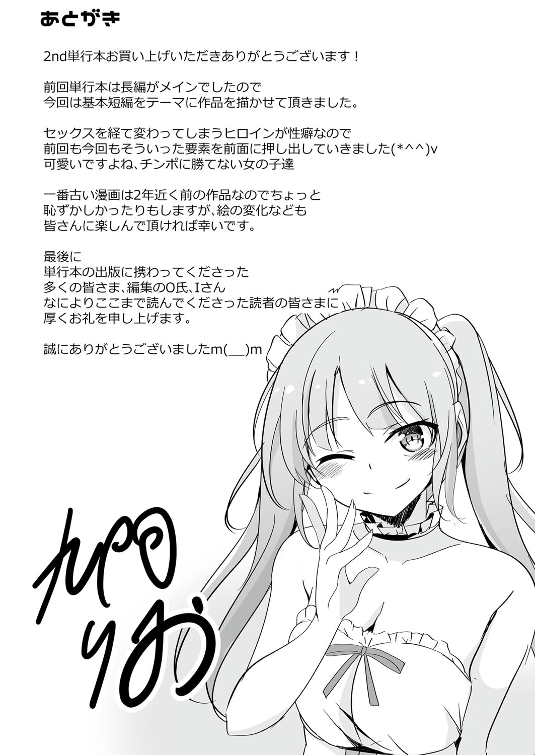 Wakarasare - Page 210