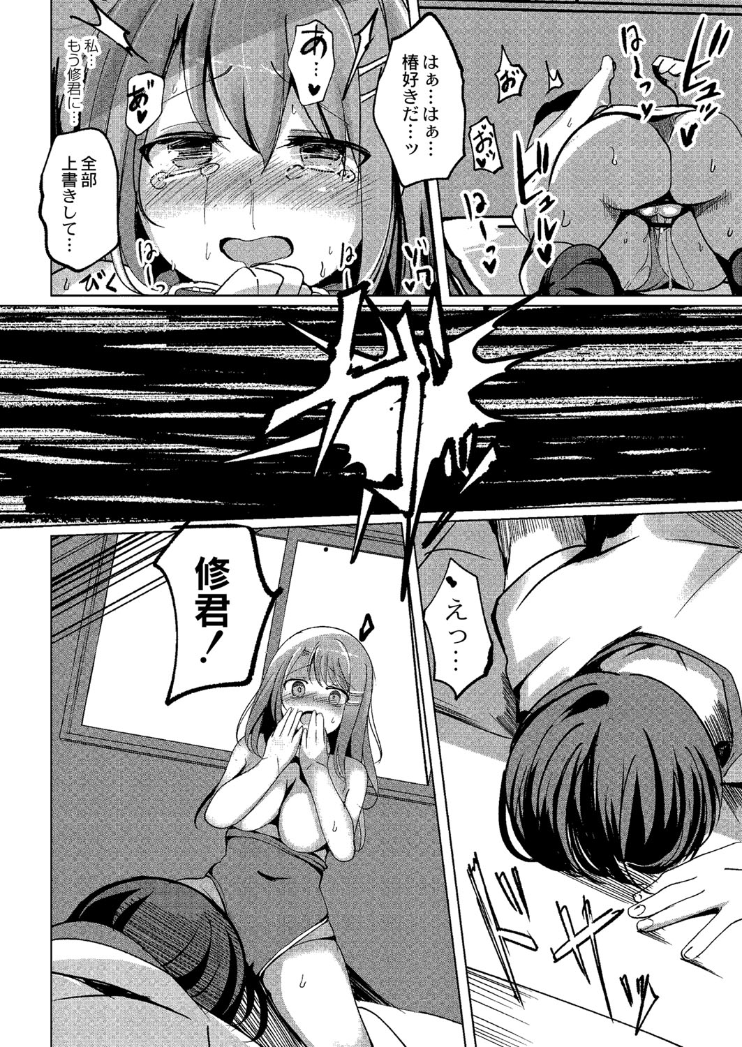 Wakarasare - Page 27