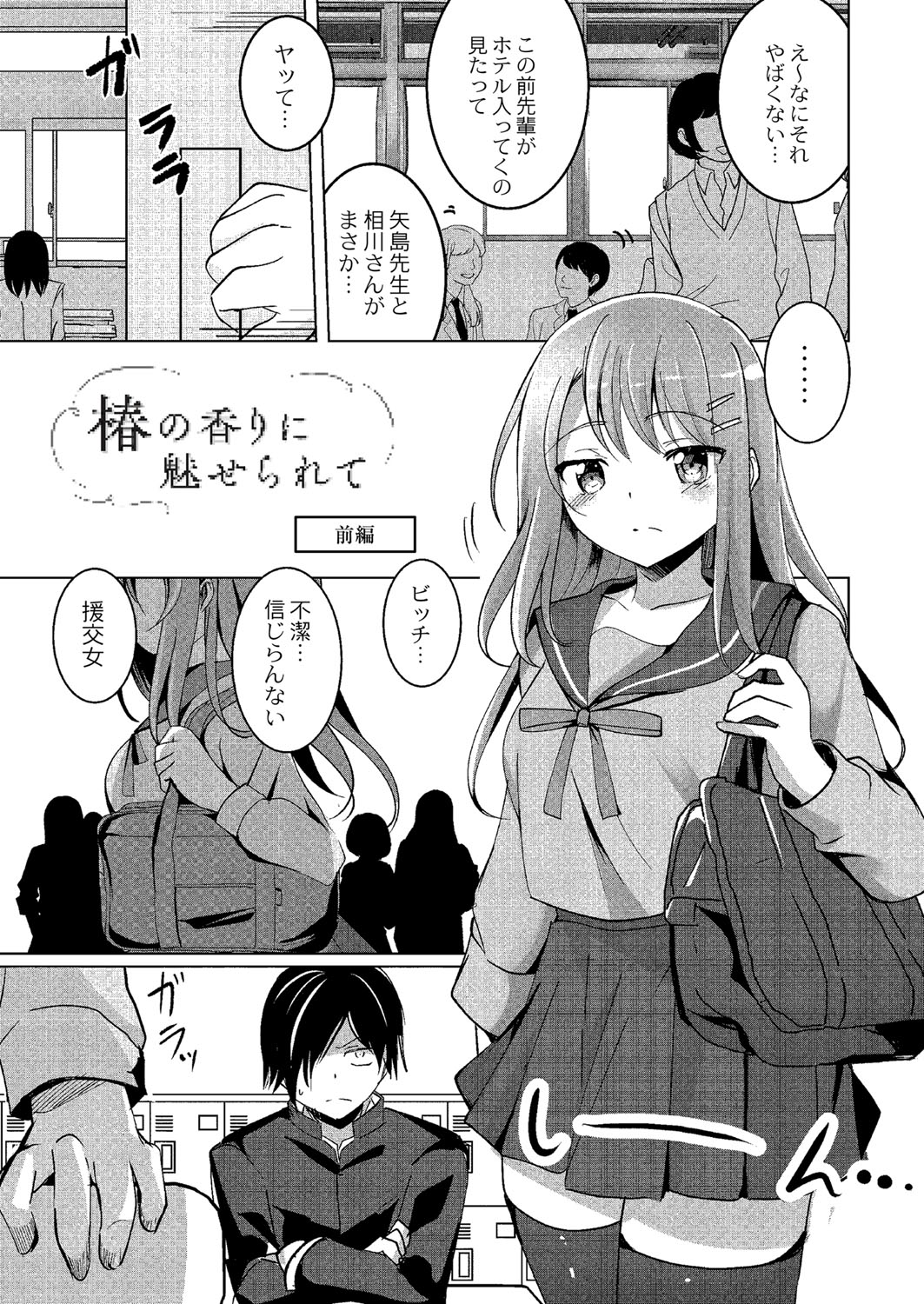 Wakarasare - Page 4