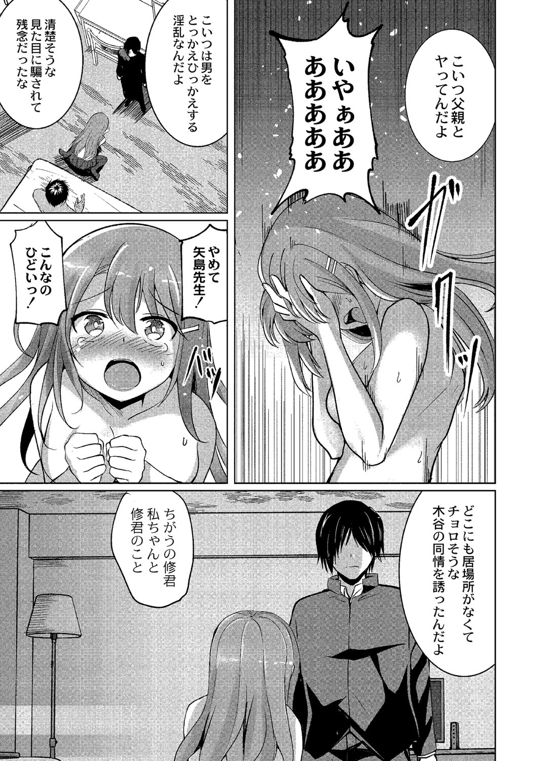 Wakarasare - Page 40