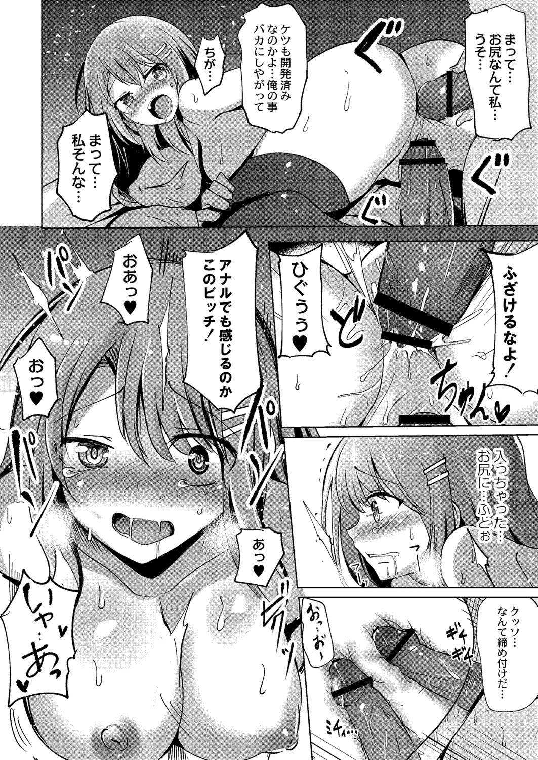 Wakarasare - Page 43
