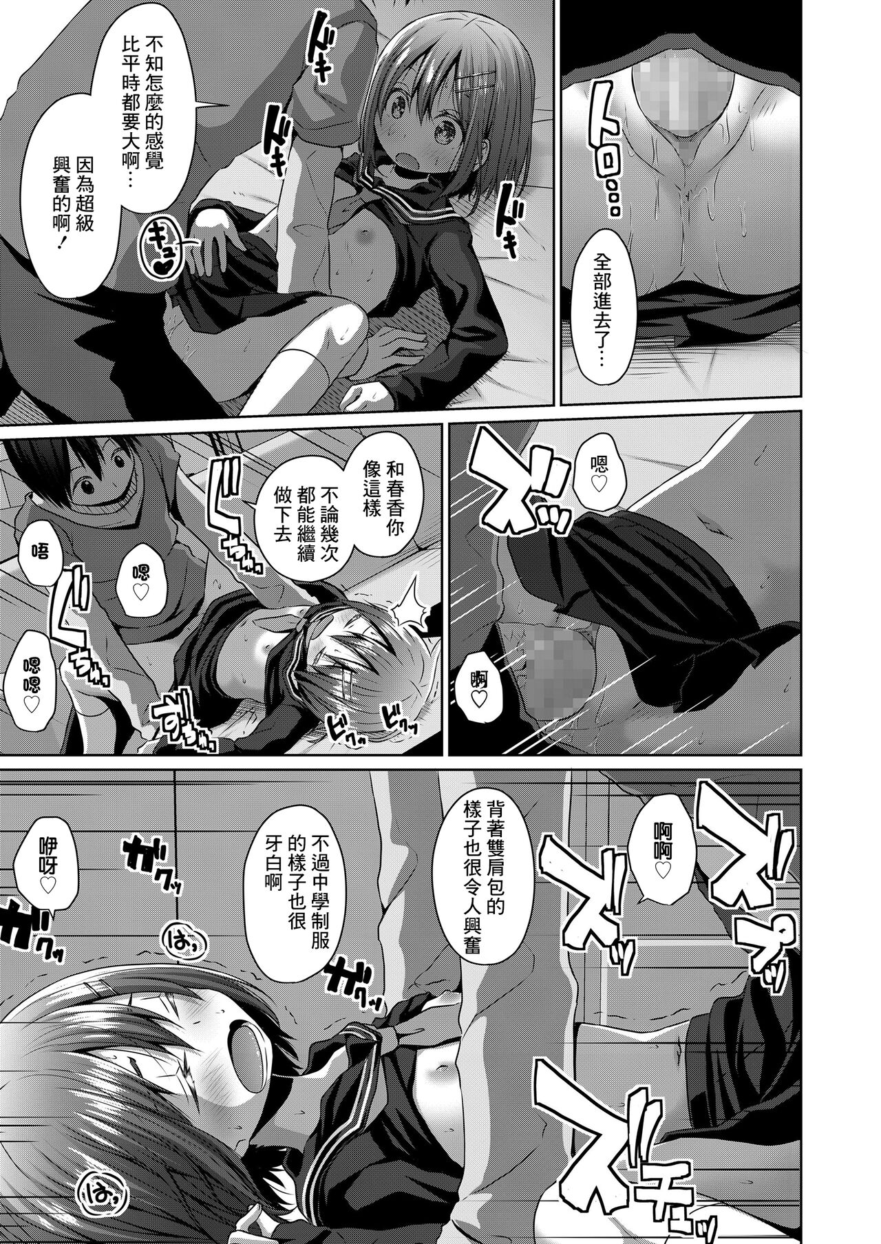 Seifuku - Page 13