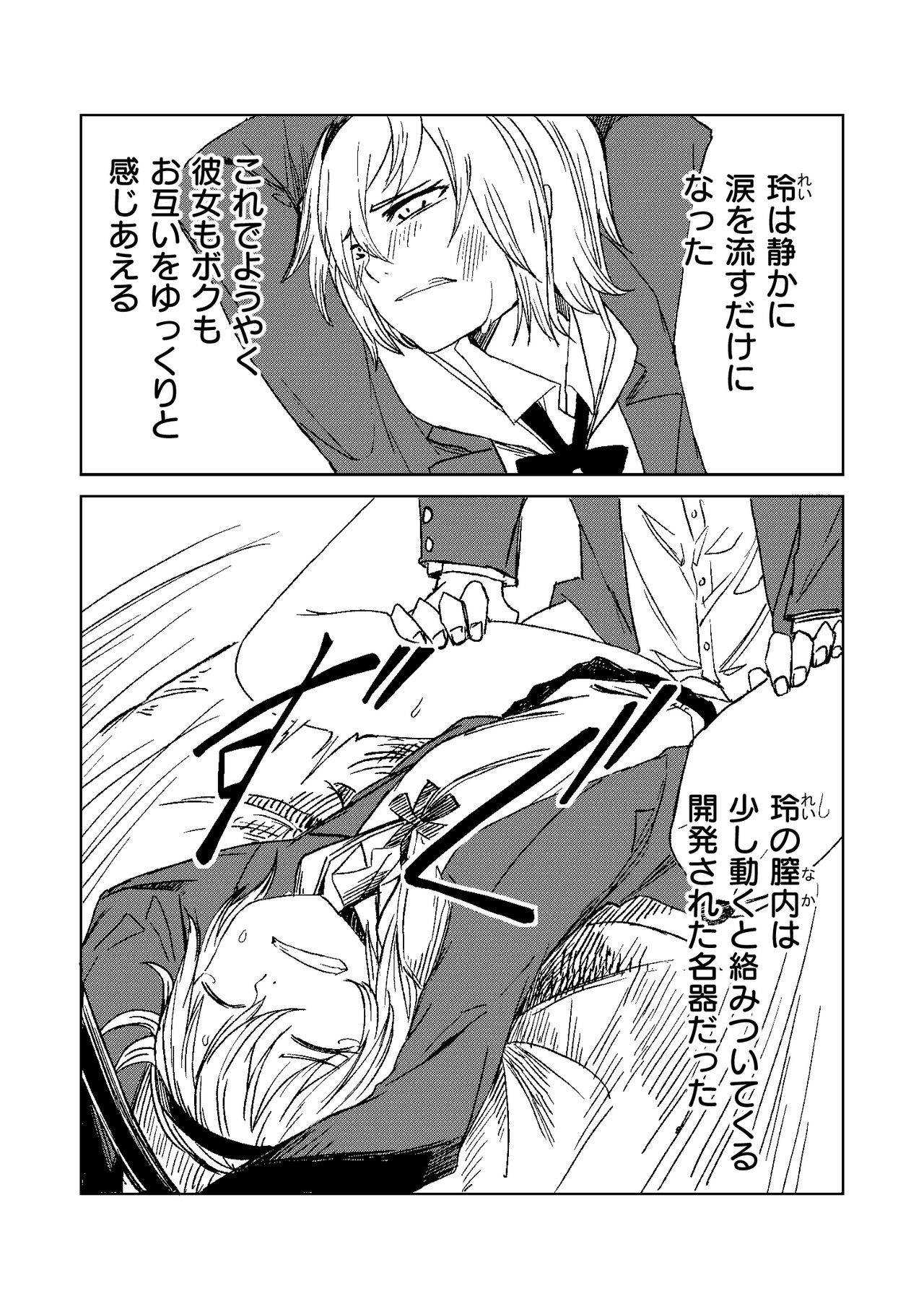 FRIEND - Page 11
