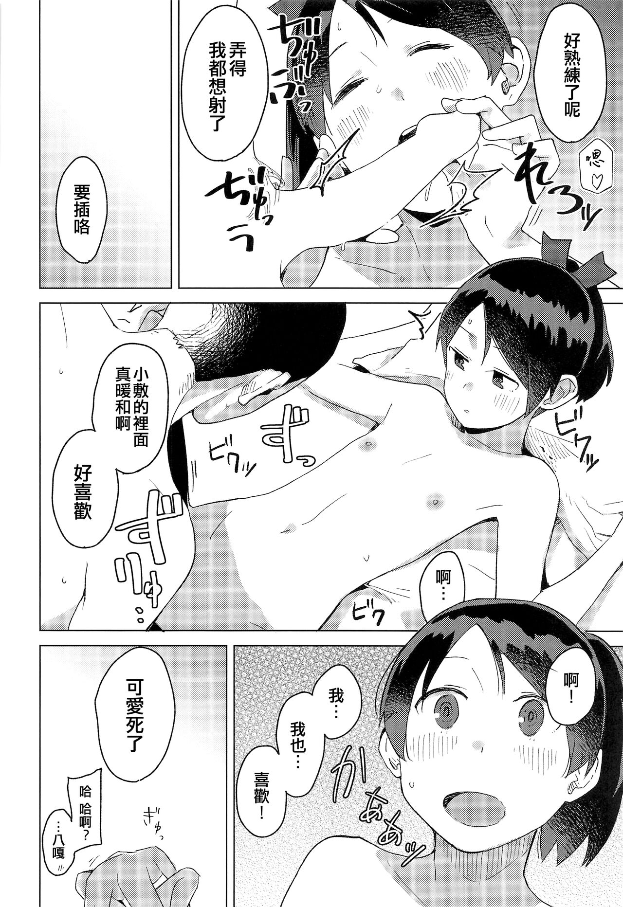Kurashi - Page 18