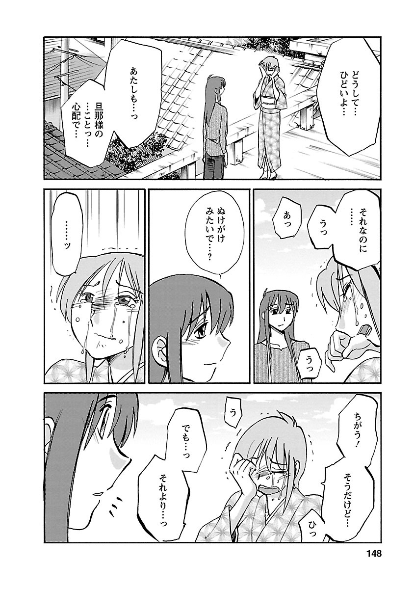 Hirugao 4 - Page 148
