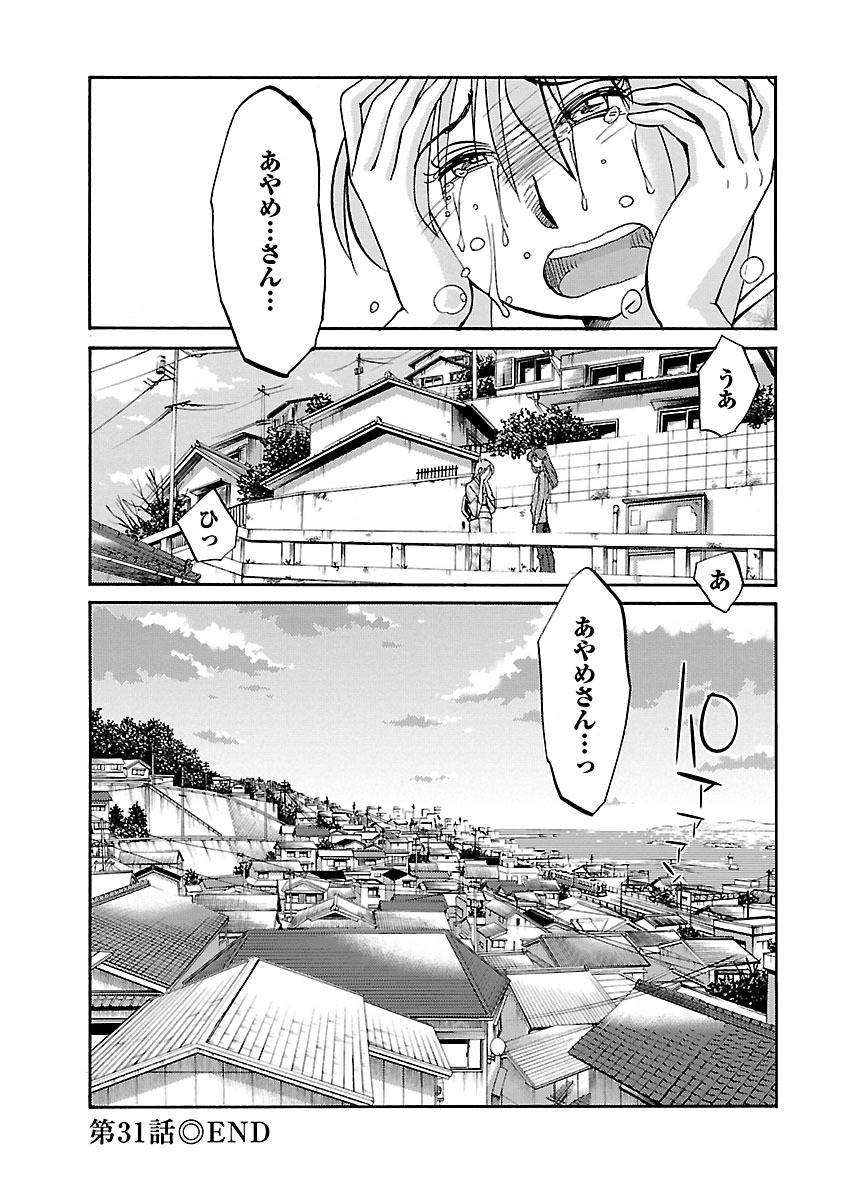 Hirugao 4 - Page 150