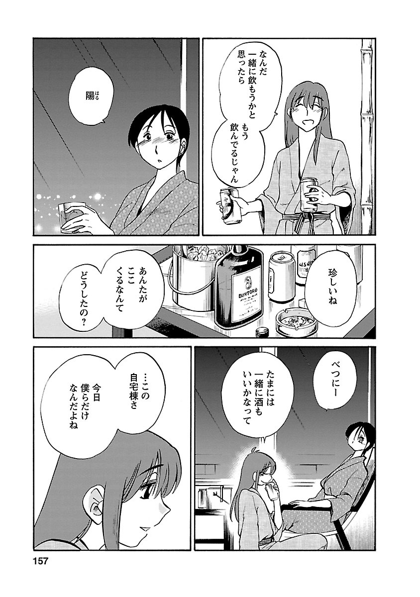 Hirugao 4 - Page 157