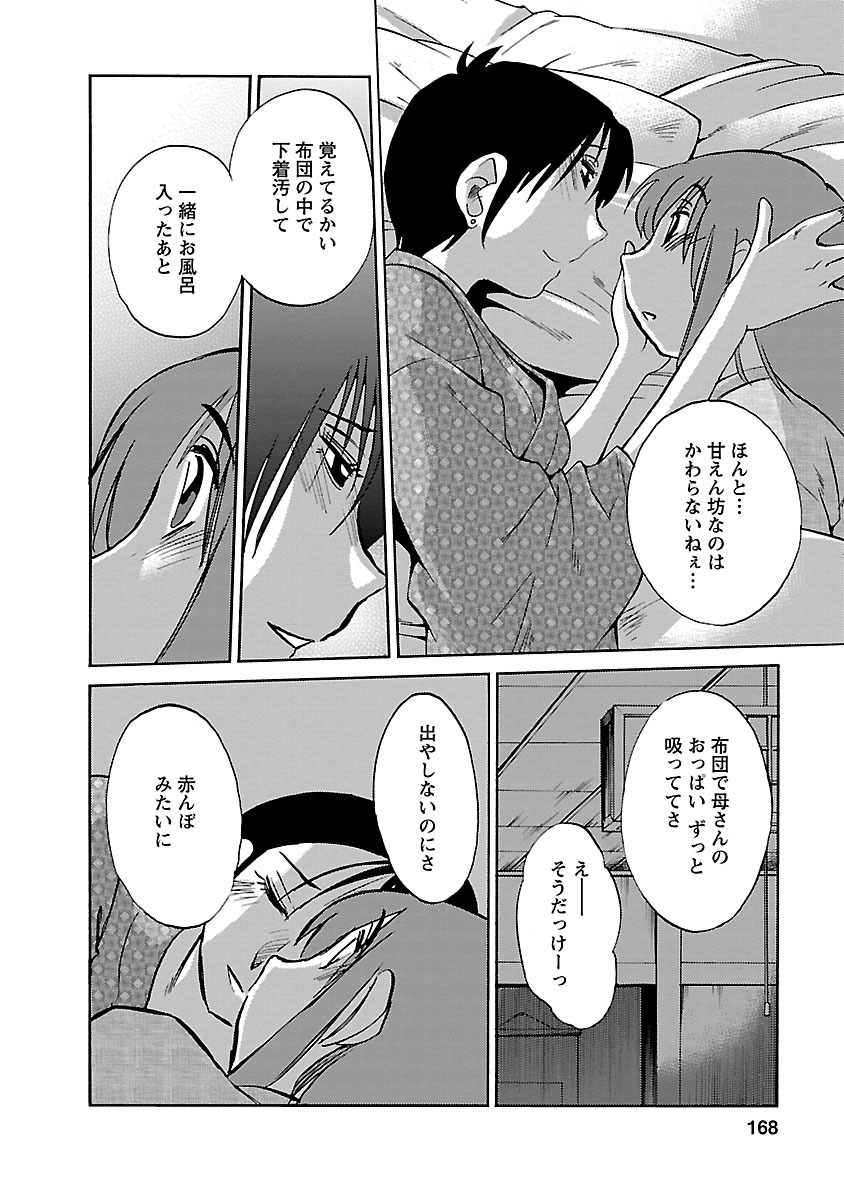 Hirugao 4 - Page 168