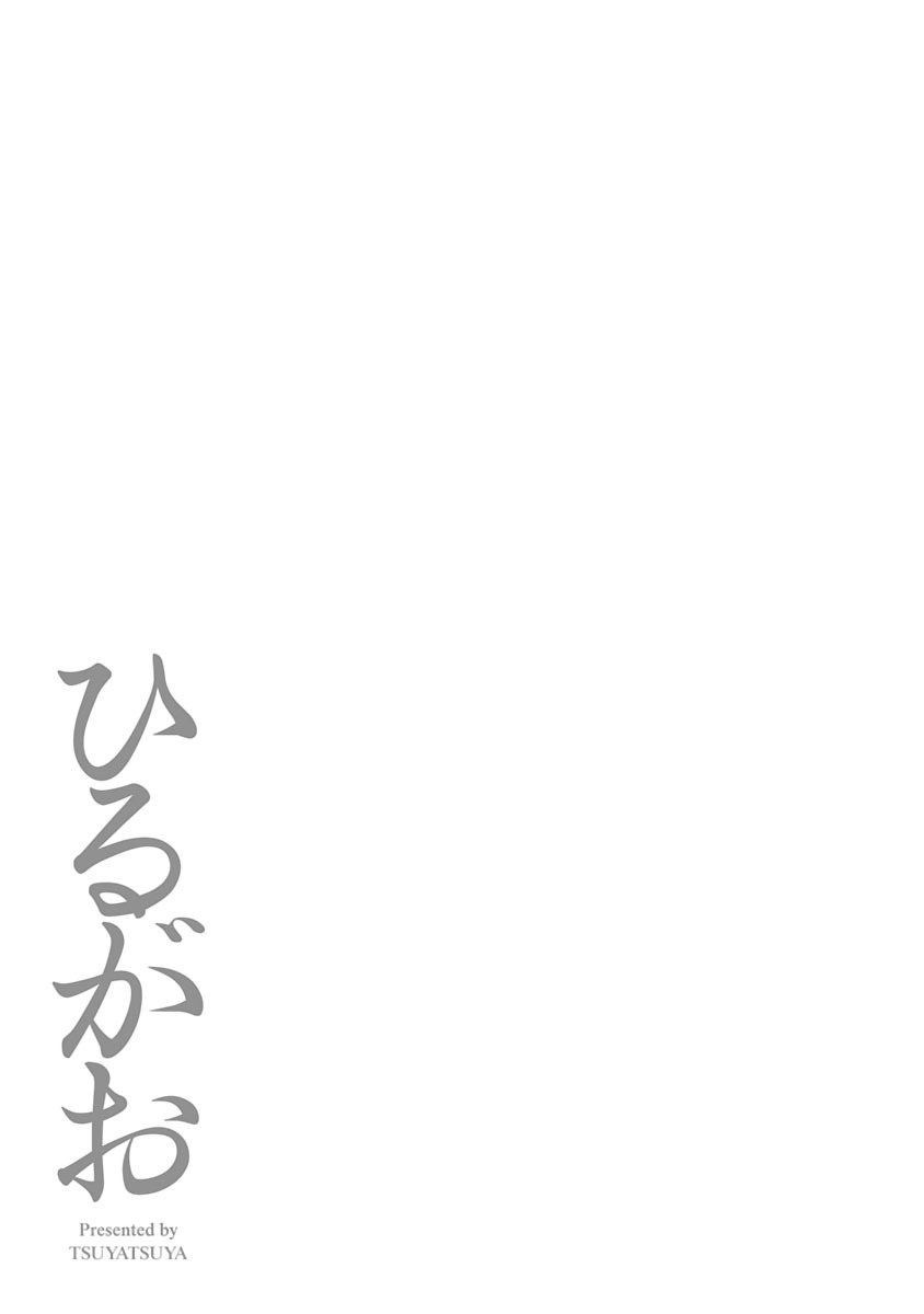 Hirugao 4 - Page 173