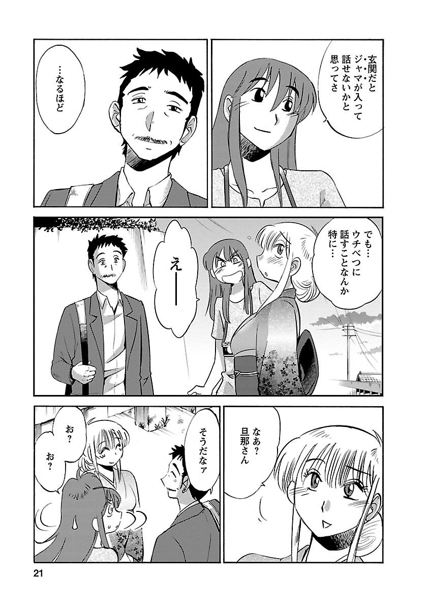 Hirugao 4 - Page 21