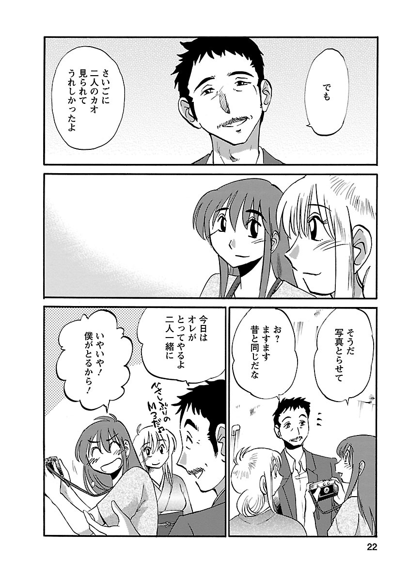 Hirugao 4 - Page 22