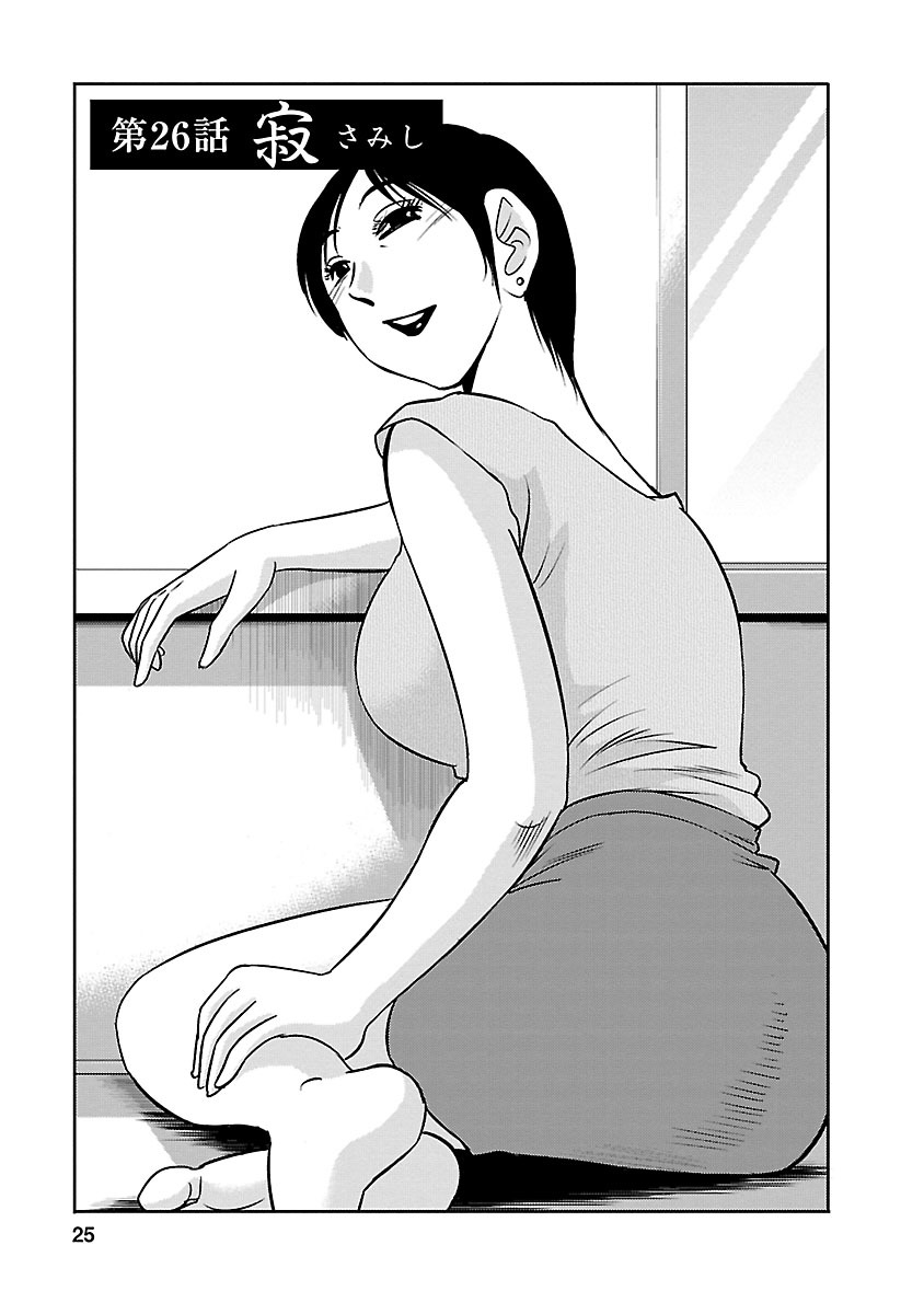 Hirugao 4 - Page 25