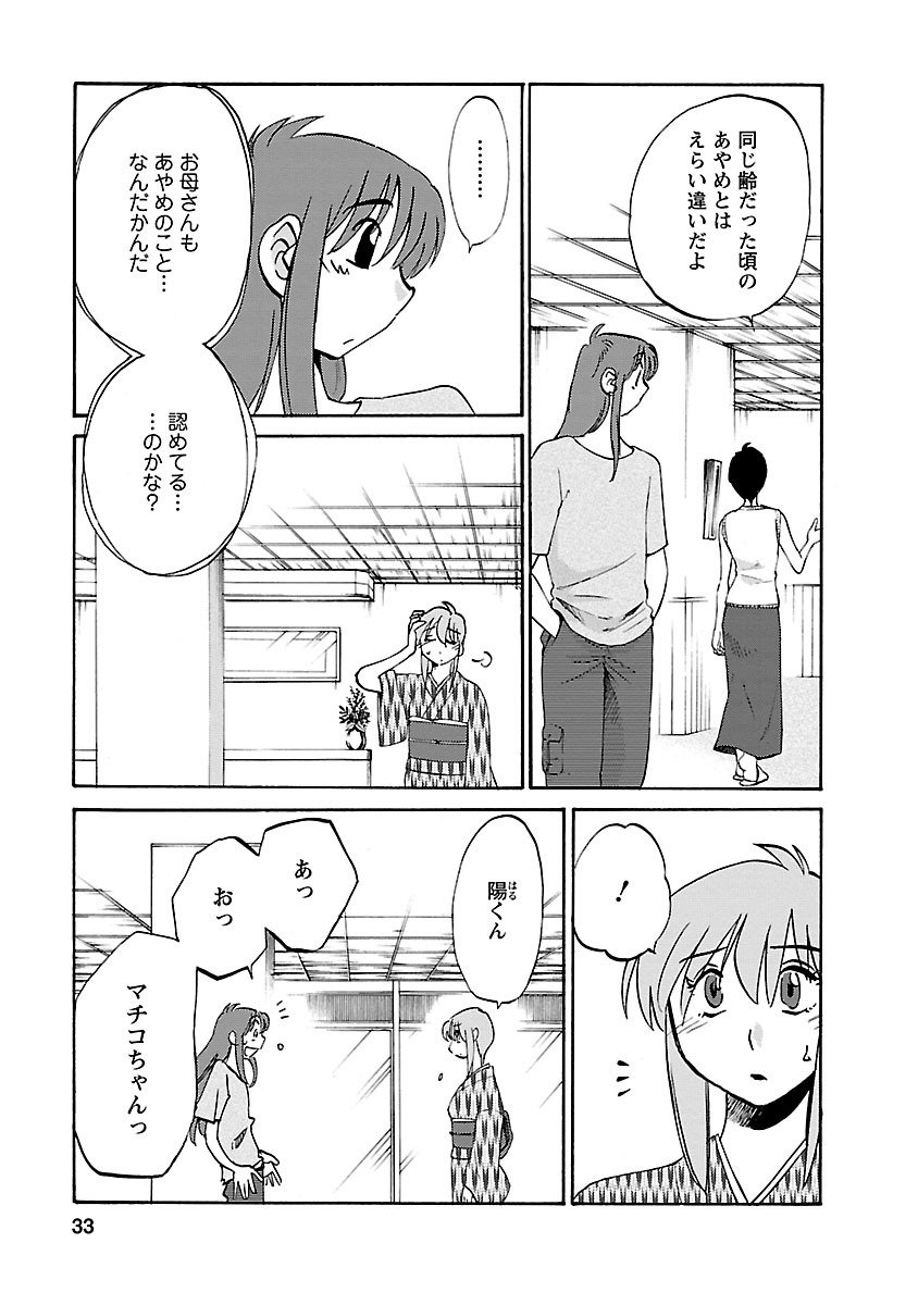 Hirugao 4 - Page 33