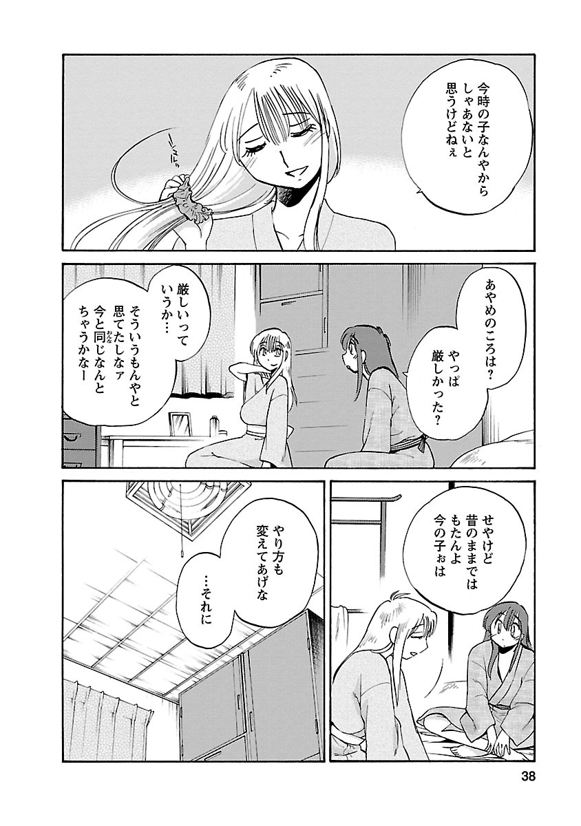 Hirugao 4 - Page 38