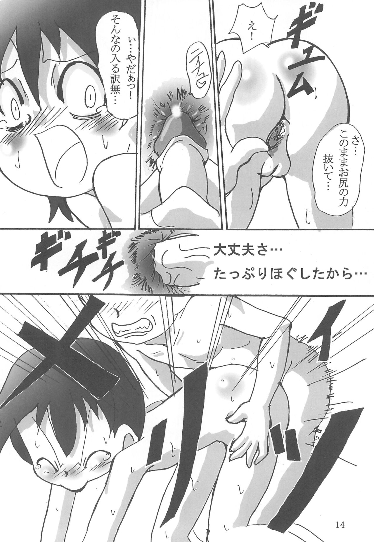 Watashi no Ohime-sama - Page 14