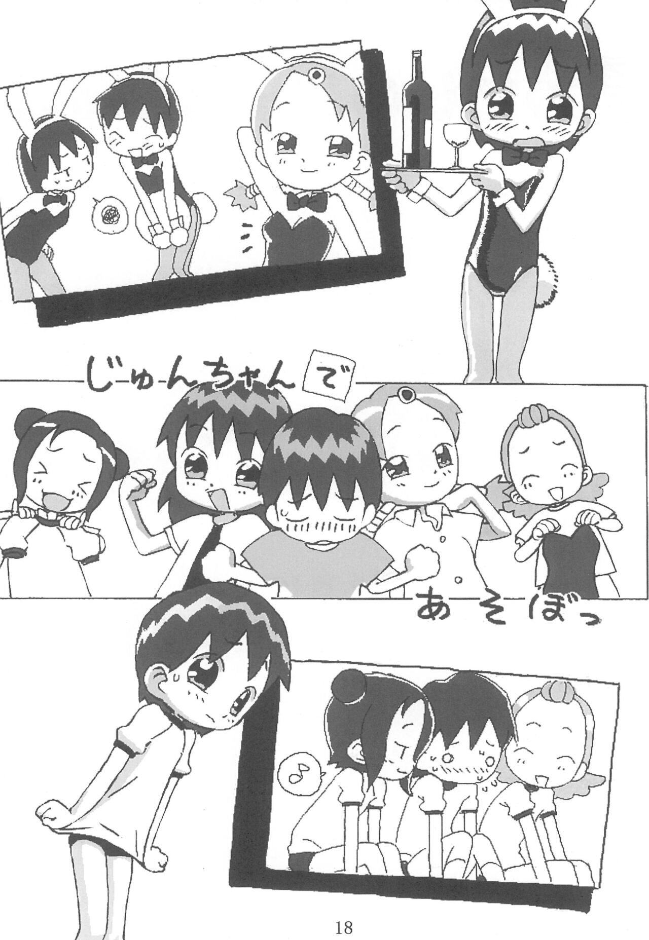Watashi no Ohime-sama - Page 18