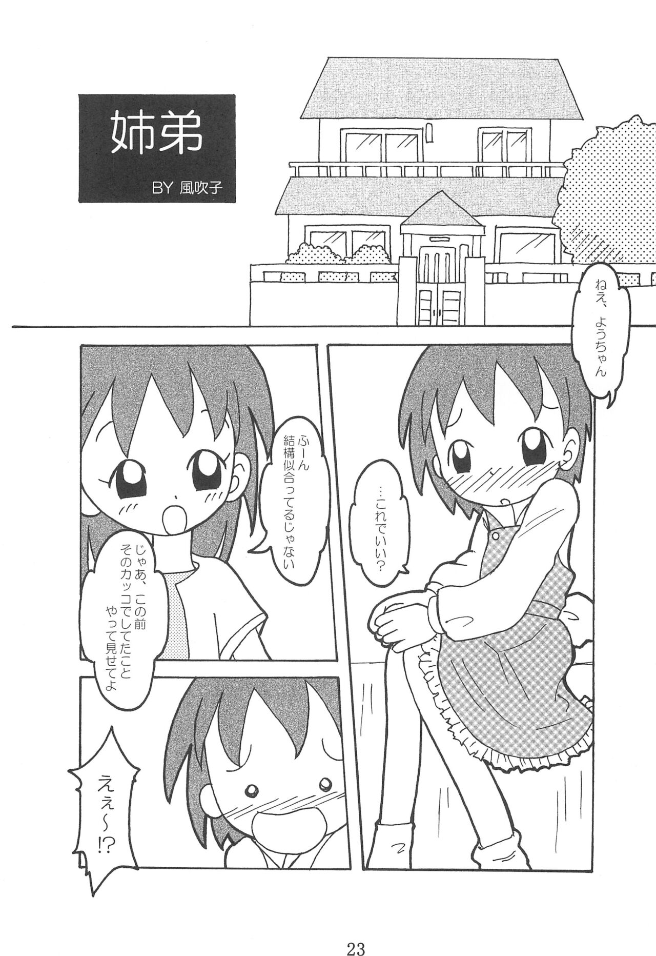 Watashi no Ohime-sama - Page 23