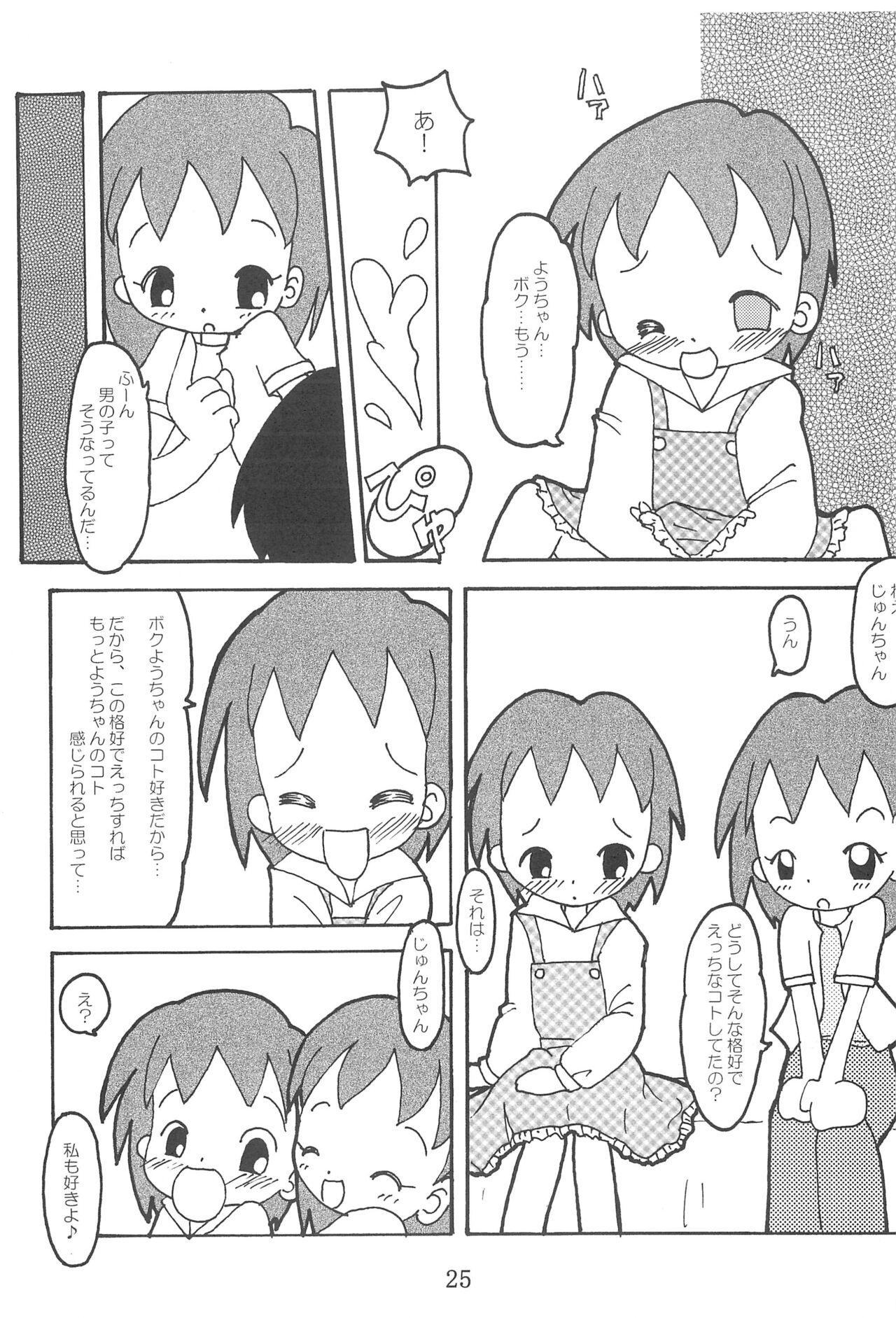 Watashi no Ohime-sama - Page 25