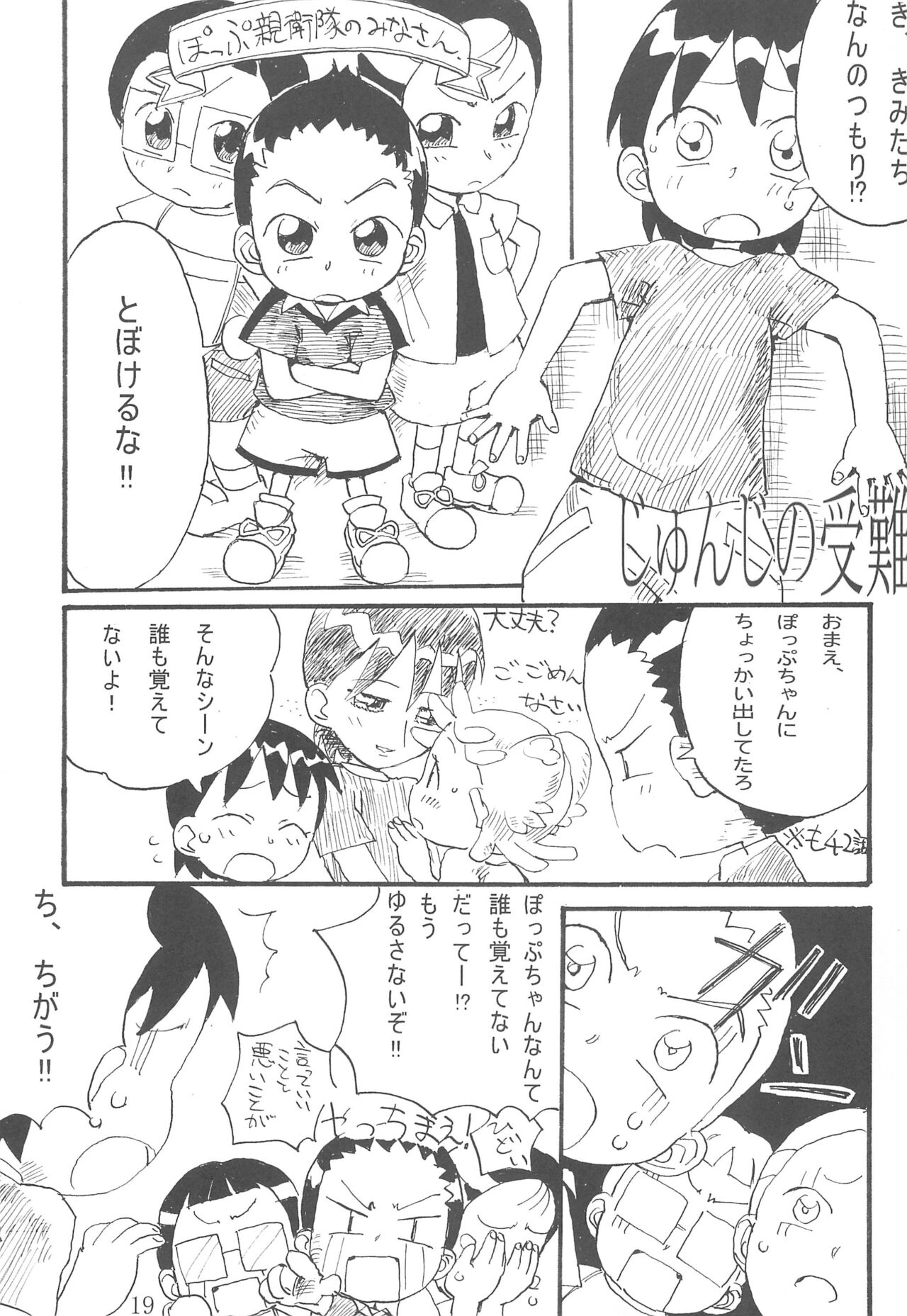 Jun-chan de Asobo! - Page 19