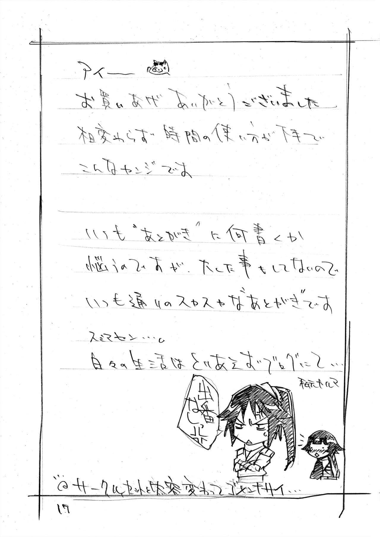 HimeTatsu - Page 17