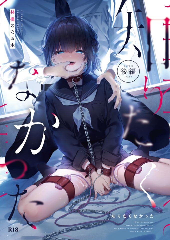 Shiritakunakatta Kouhen - Page 1