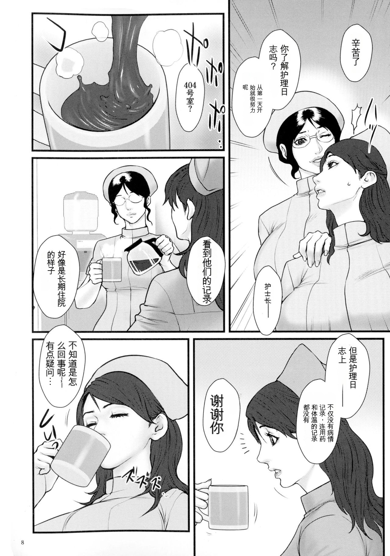 Chakushou! Haramase Shima - Page 10