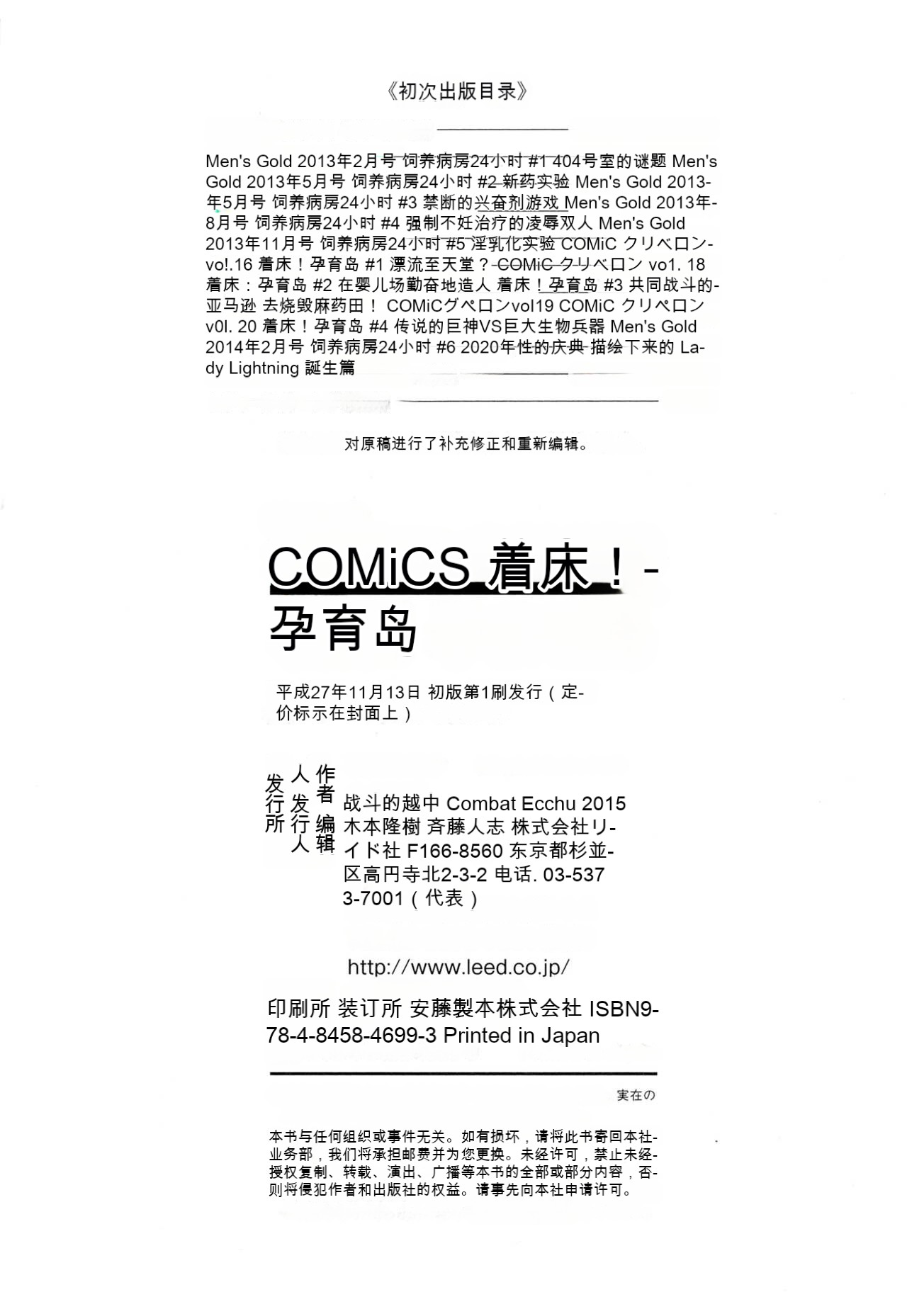 Chakushou! Haramase Shima - Page 200