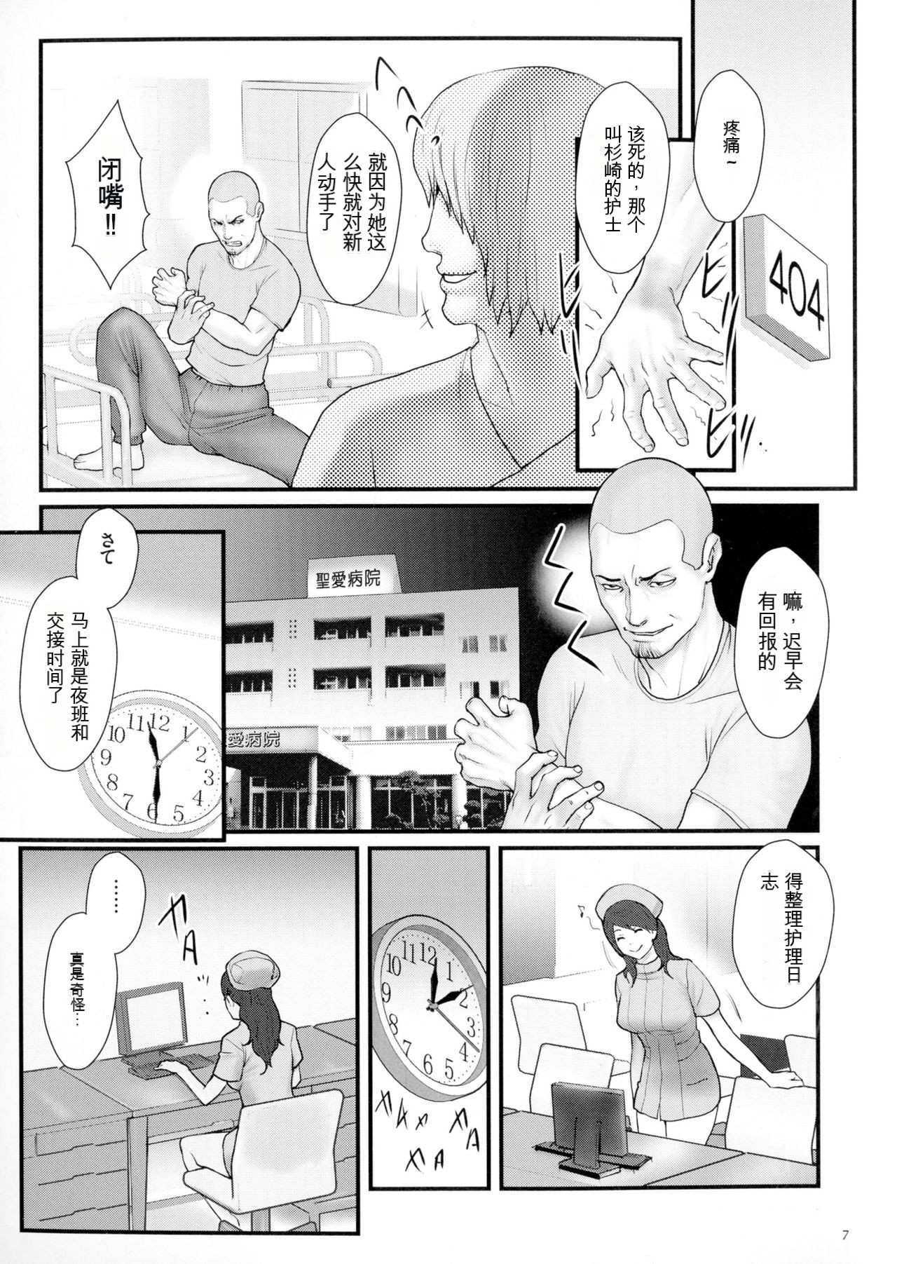 Chakushou! Haramase Shima - Page 9