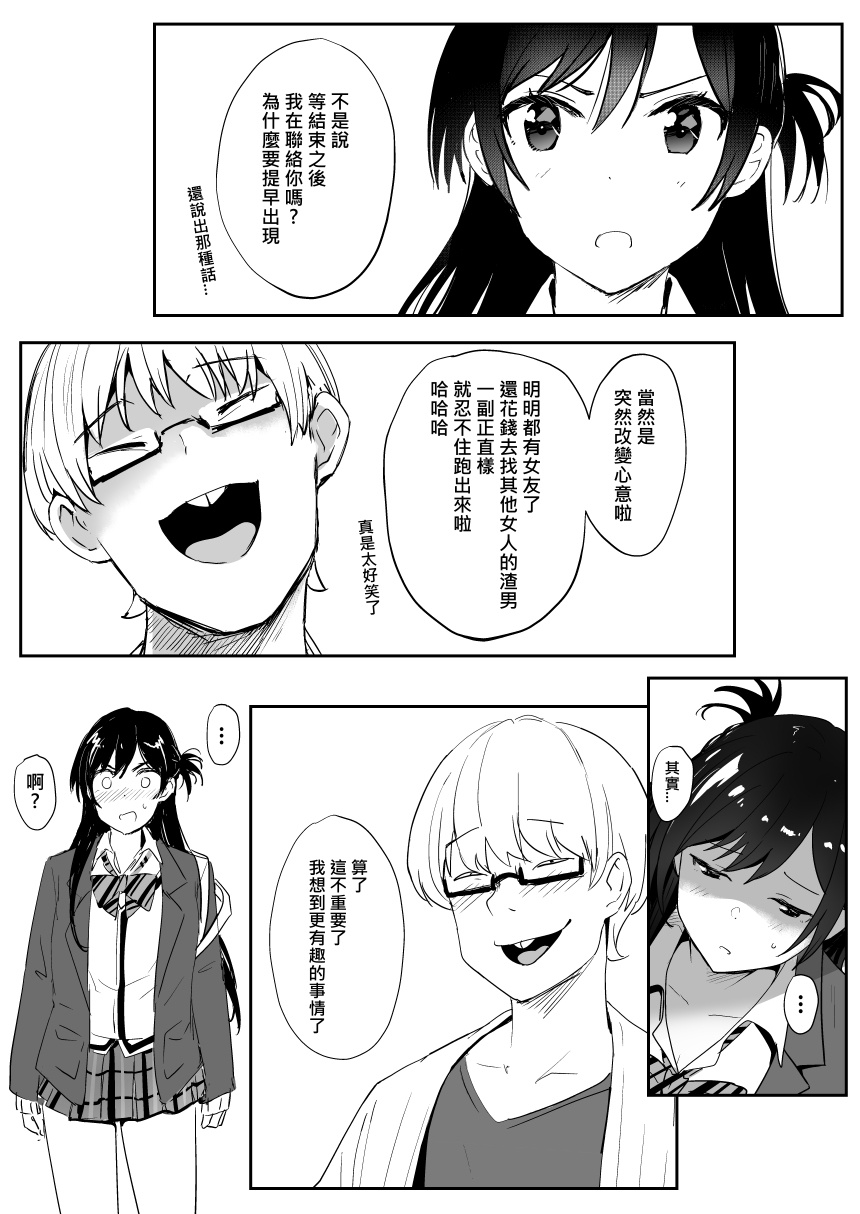 Chizuru - Page 12
