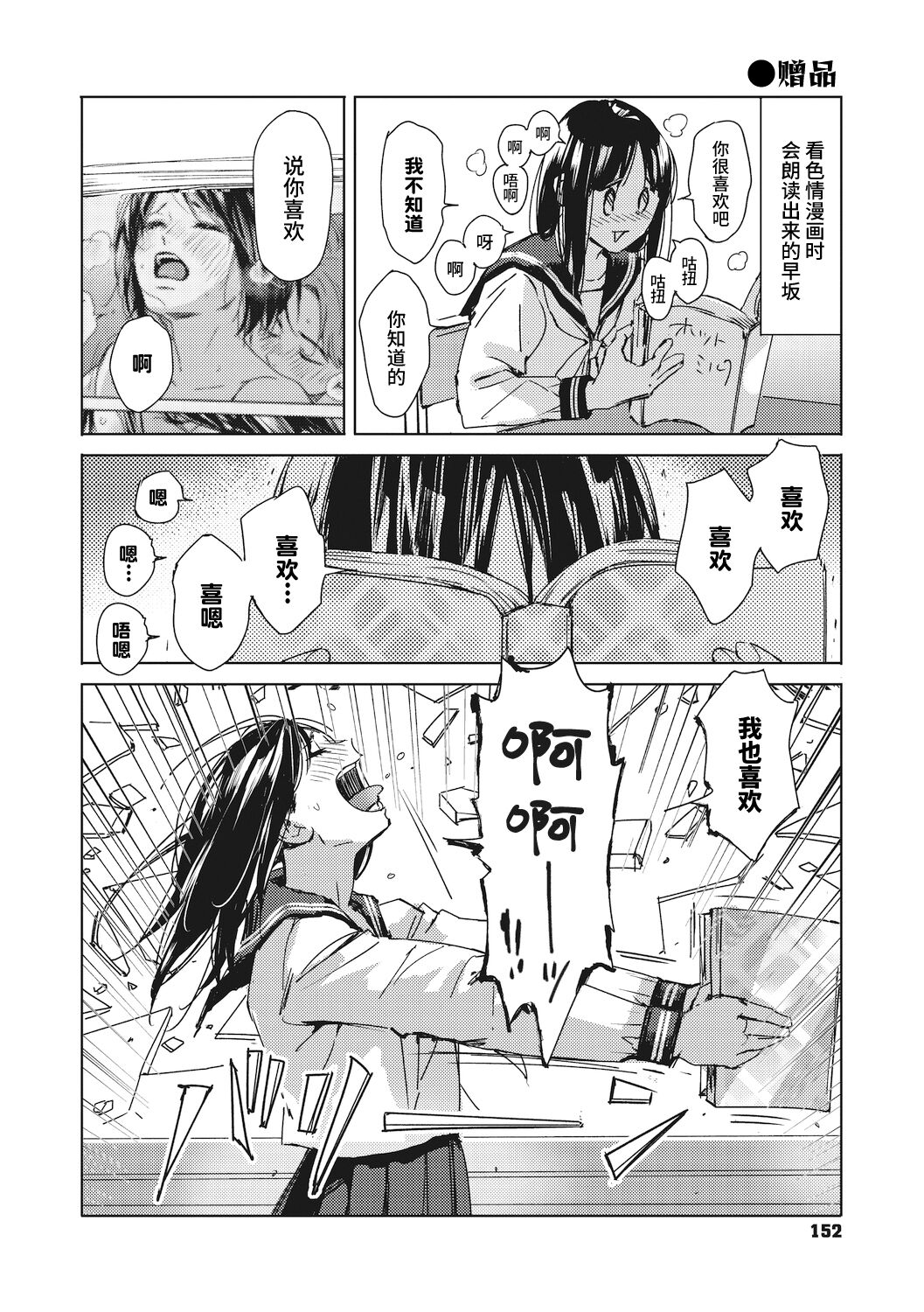 駆け抜けて早坂 - Page 33