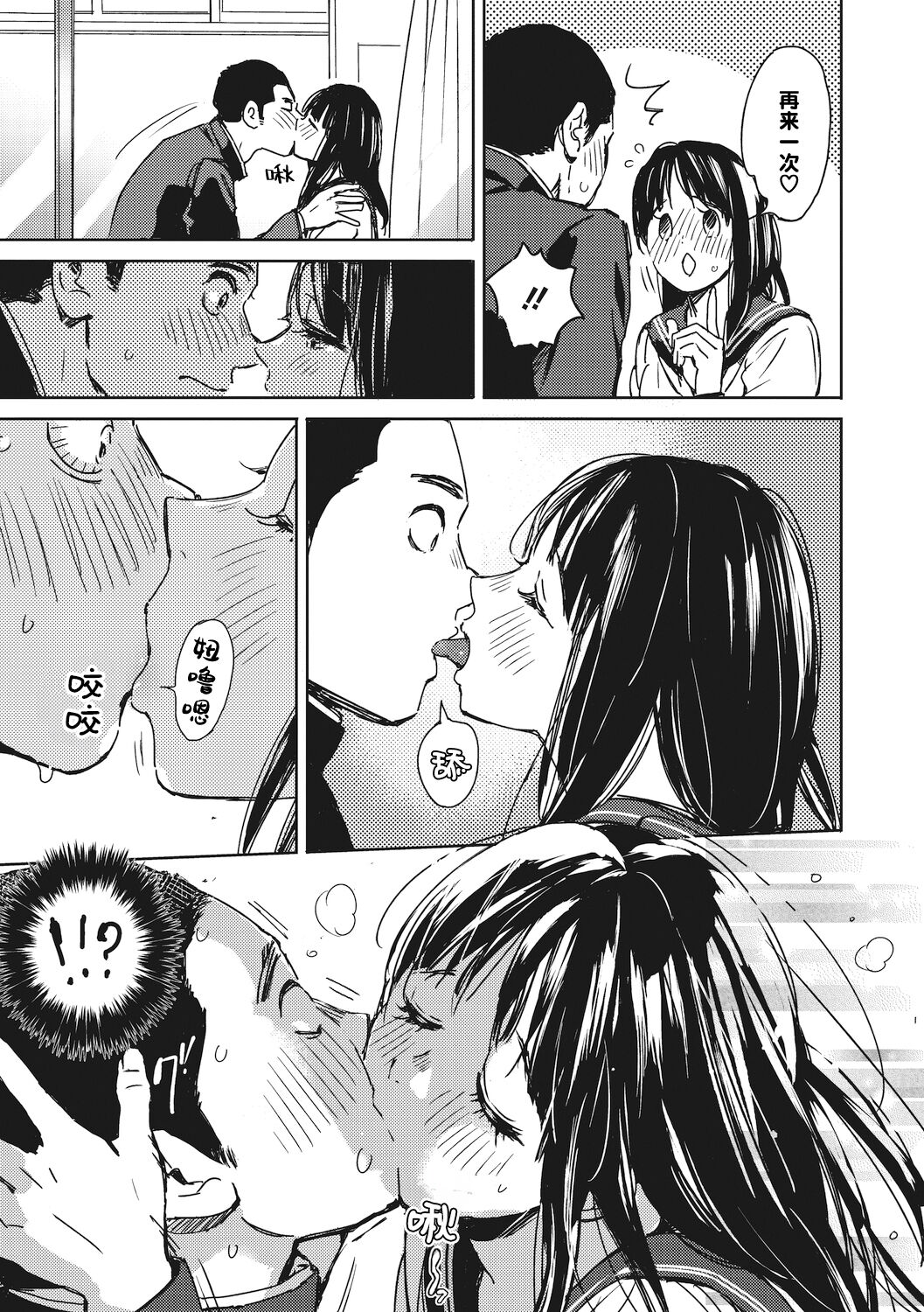 駆け抜けて早坂 - Page 5