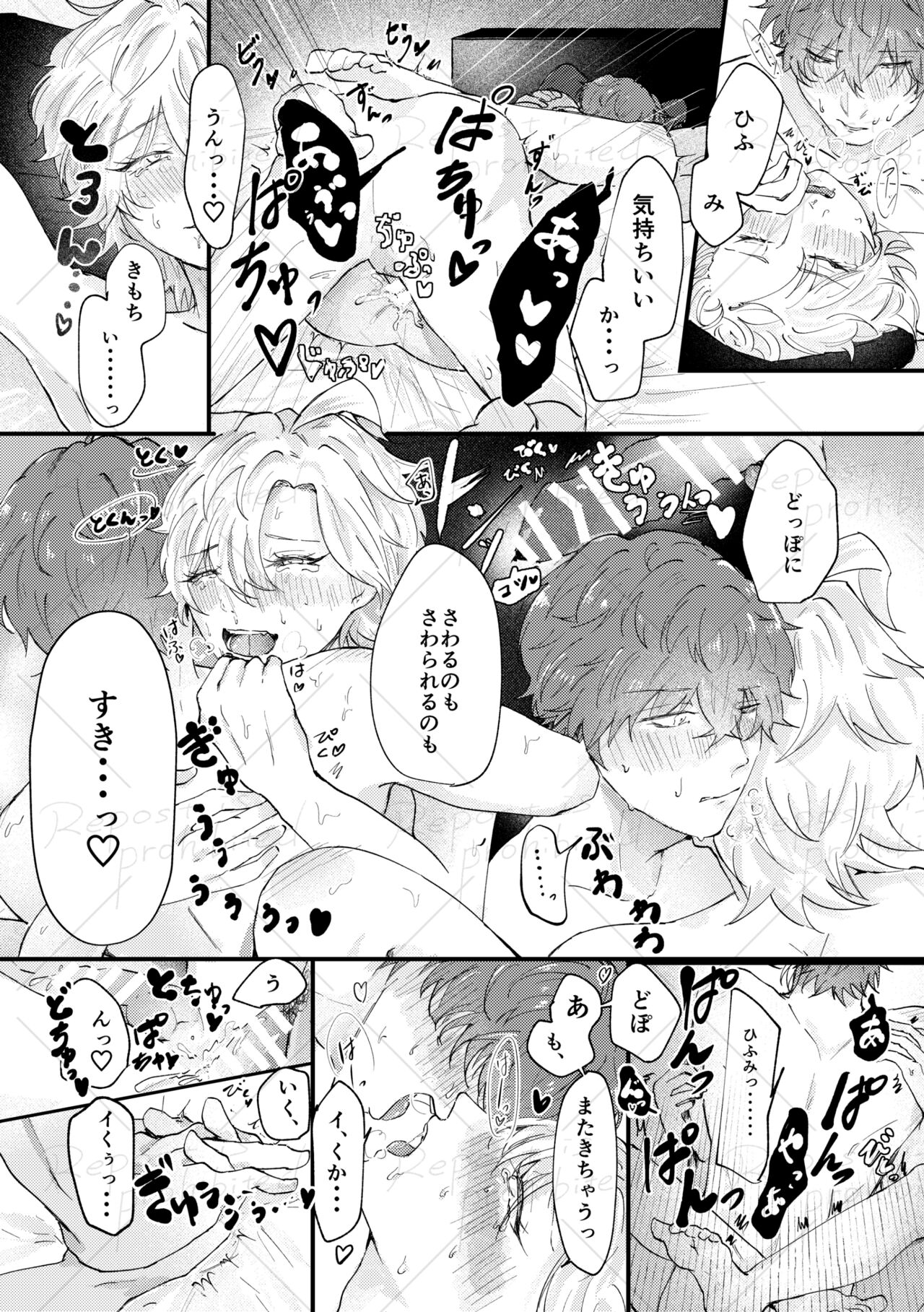 Koibito Kotohajime - Page 22