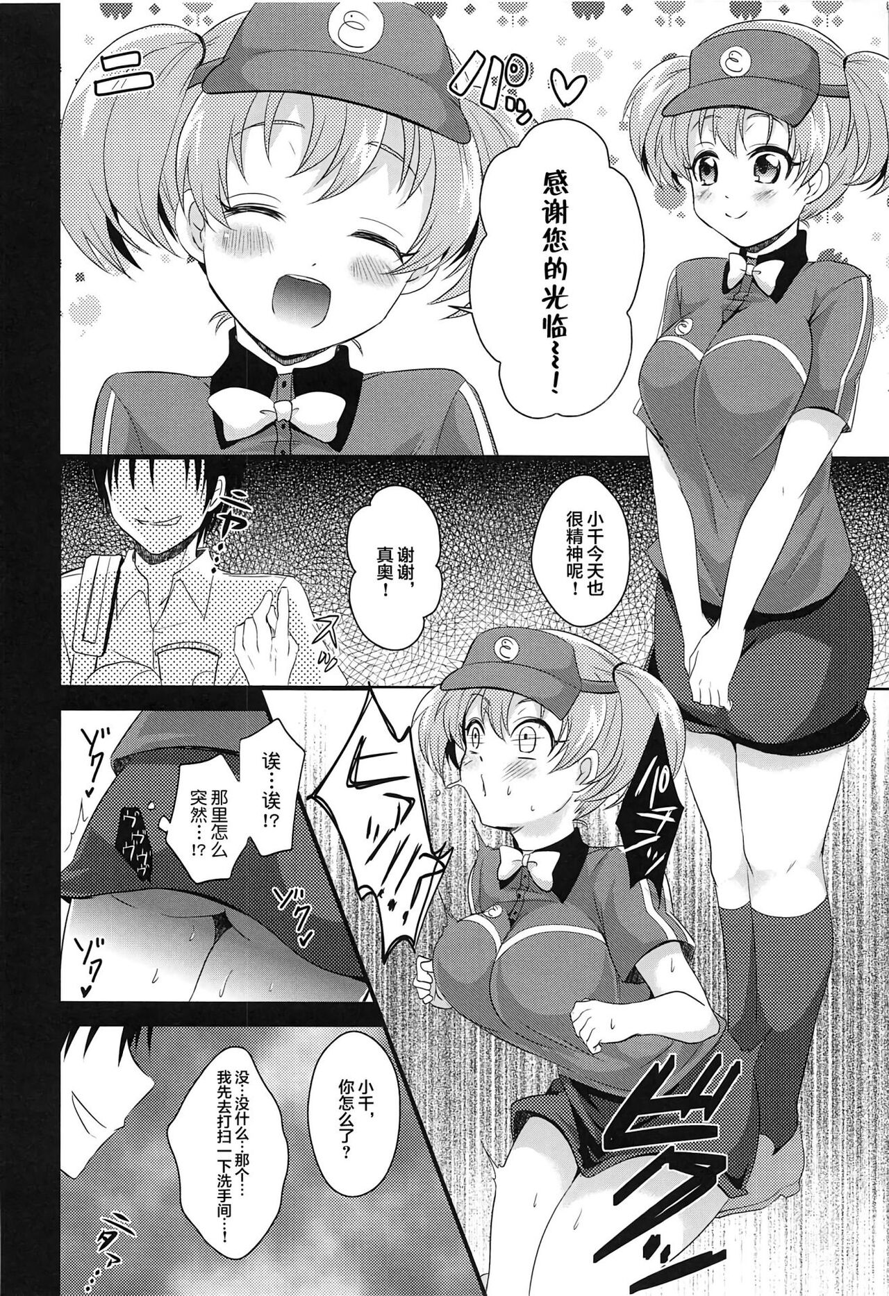 Chii-chan de Asobou! | 來和小千惠一起晚耍! - Page 13