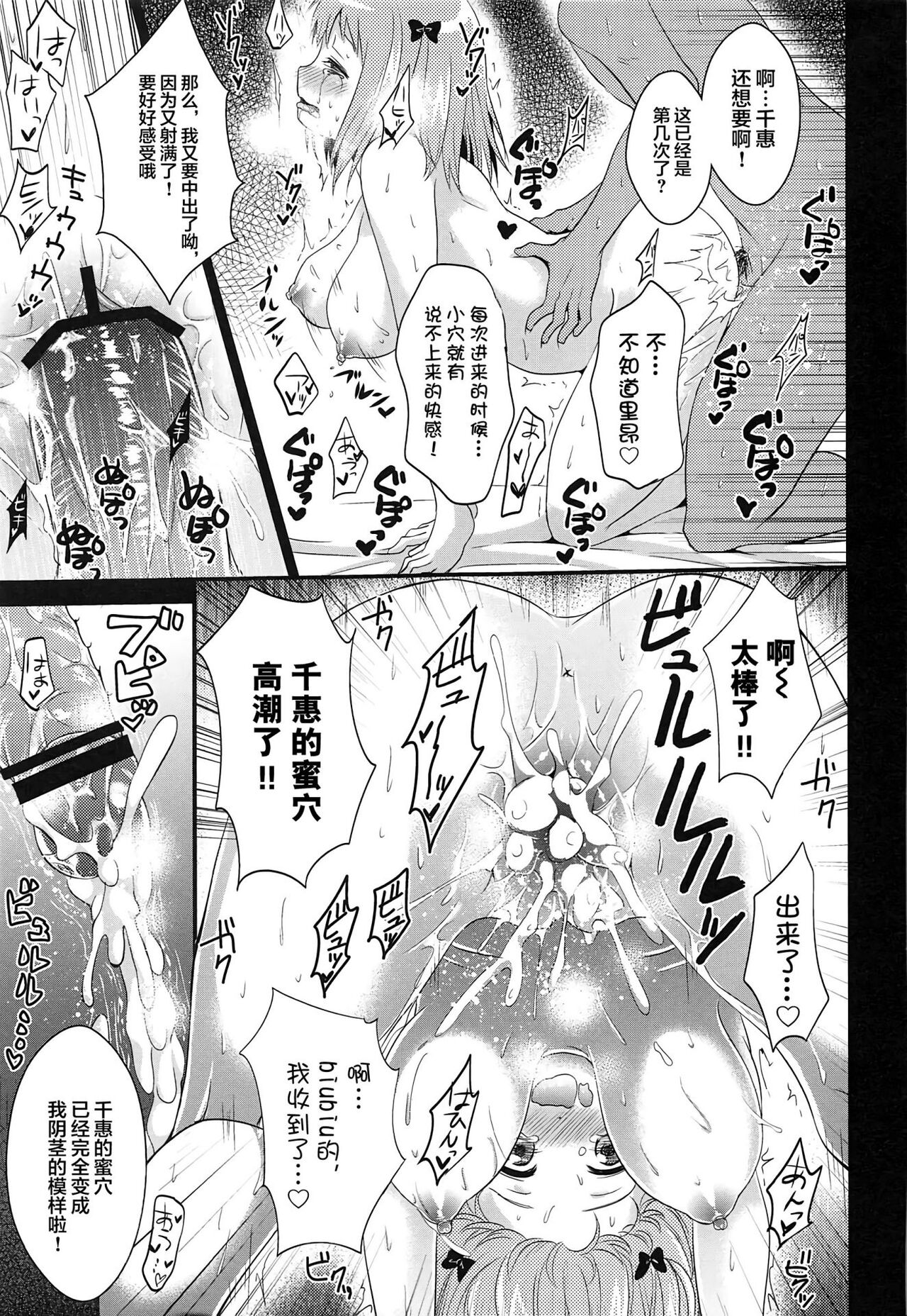 Chii-chan de Asobou! | 來和小千惠一起晚耍! - Page 24