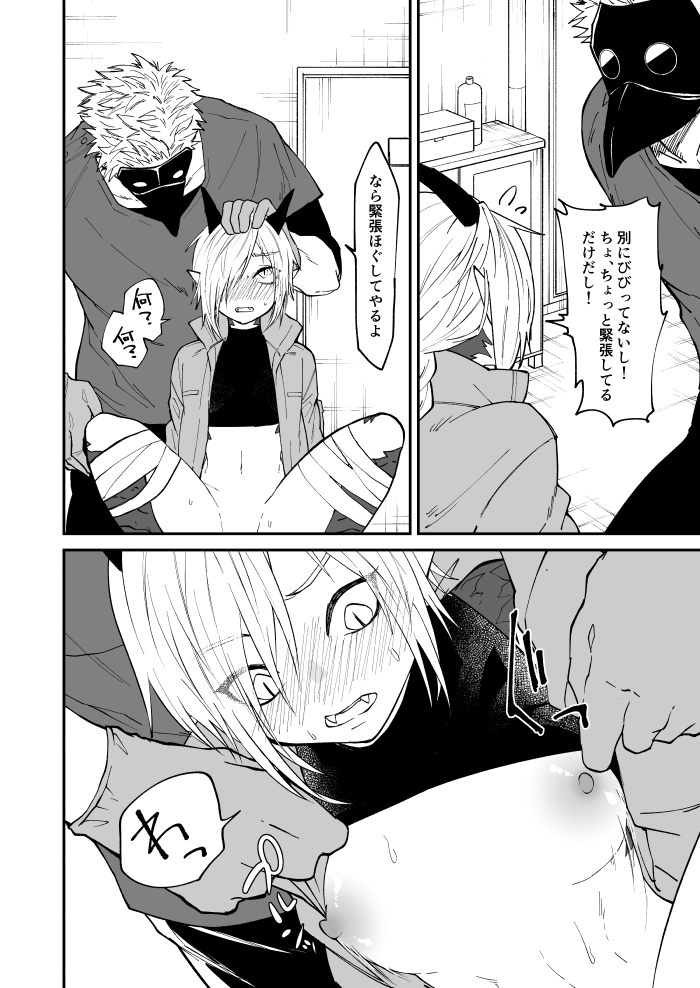 Ryuu to Karasu - Page 14