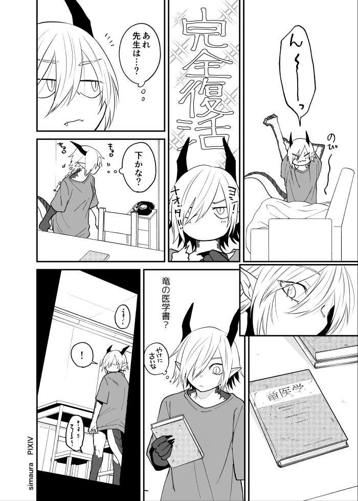 Ryuu to Karasu - Page 157