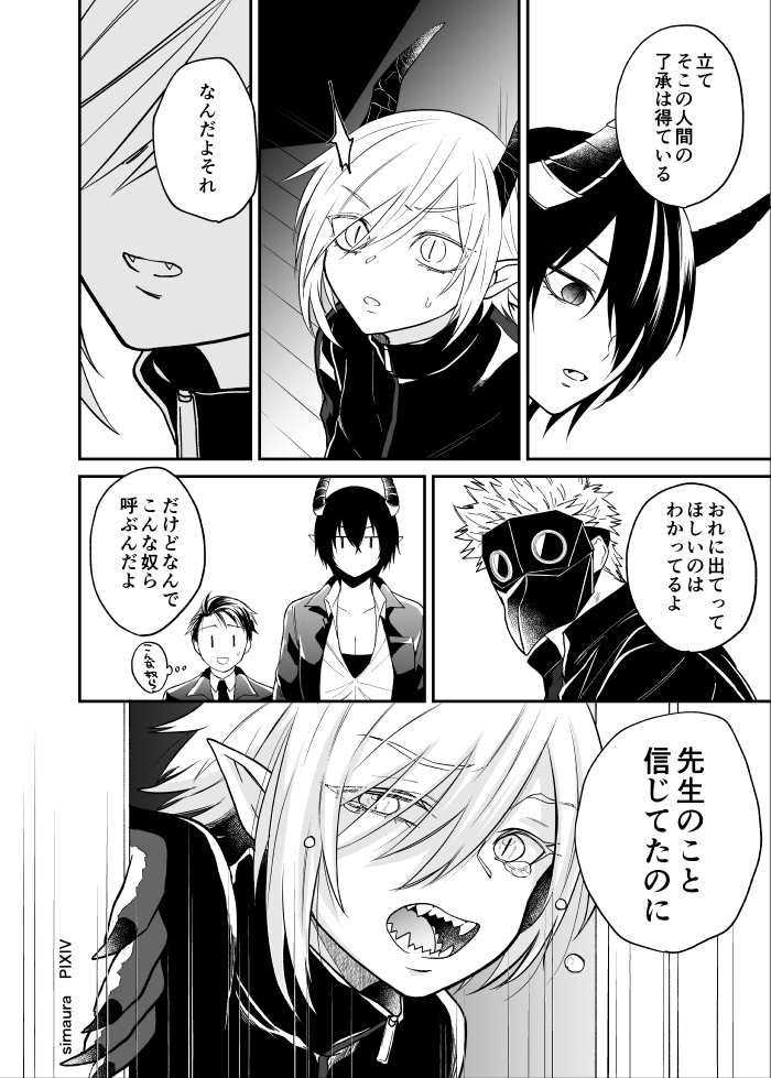 Ryuu to Karasu - Page 161
