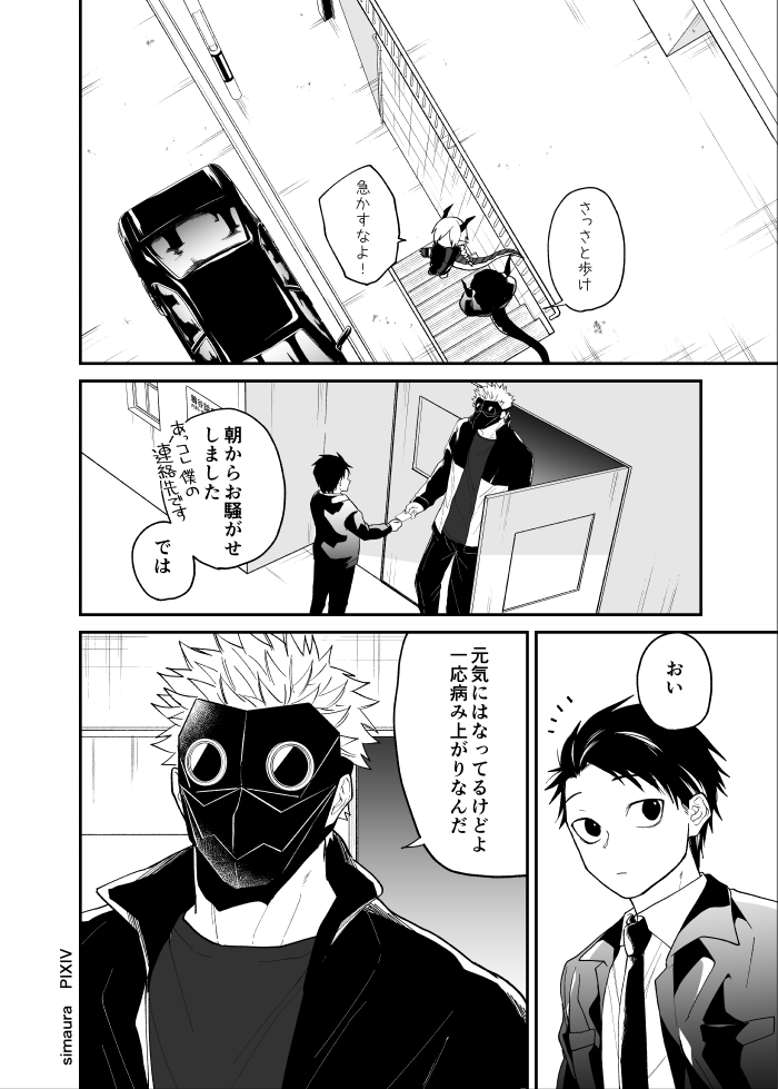 Ryuu to Karasu - Page 165
