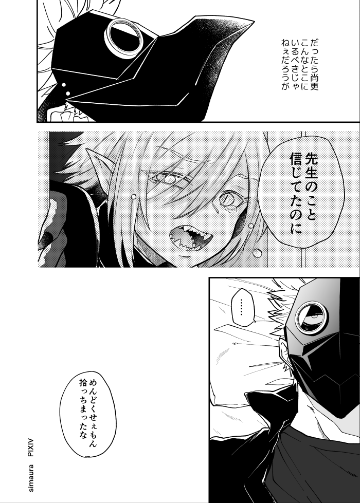 Ryuu to Karasu - Page 175