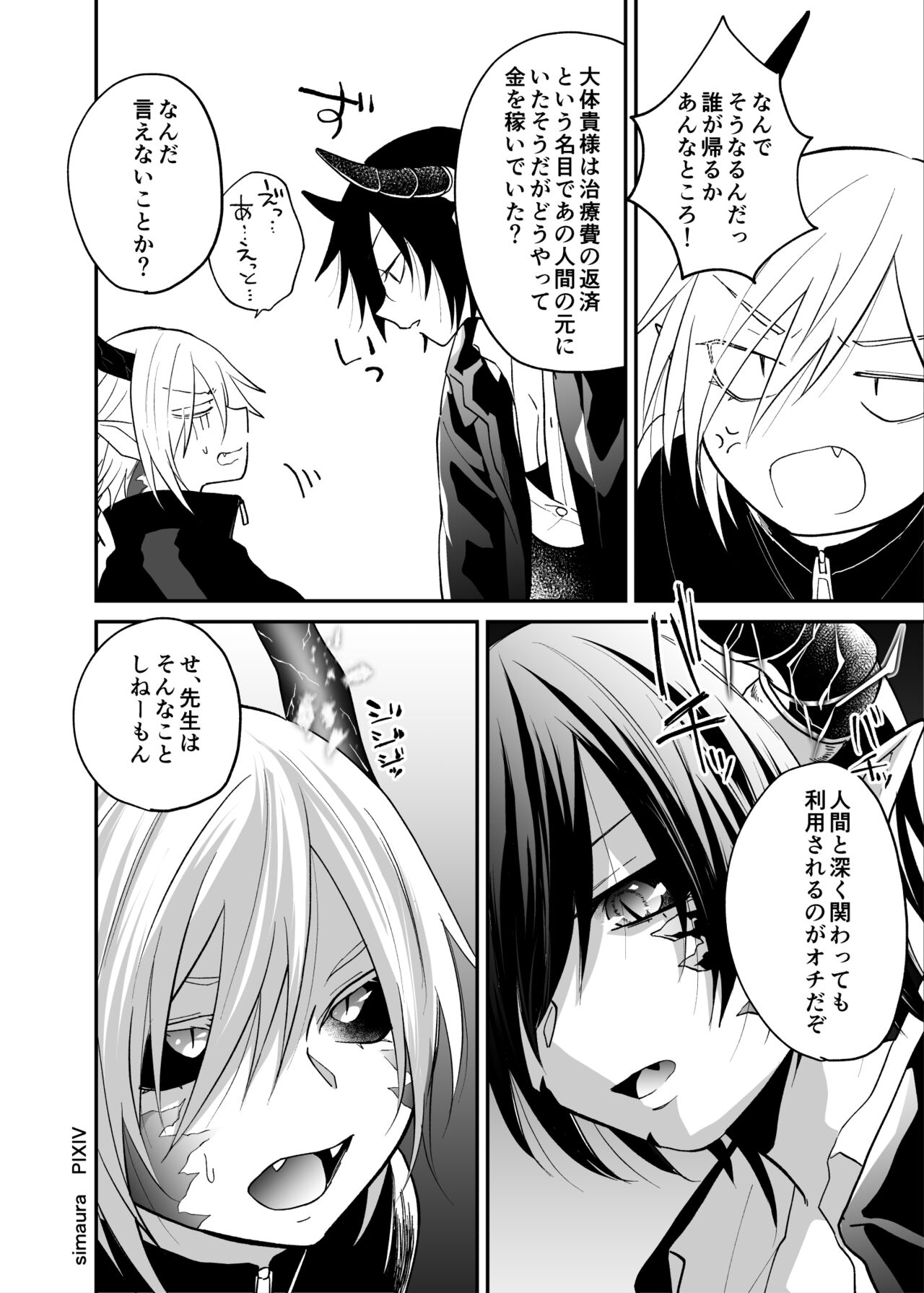 Ryuu to Karasu - Page 180
