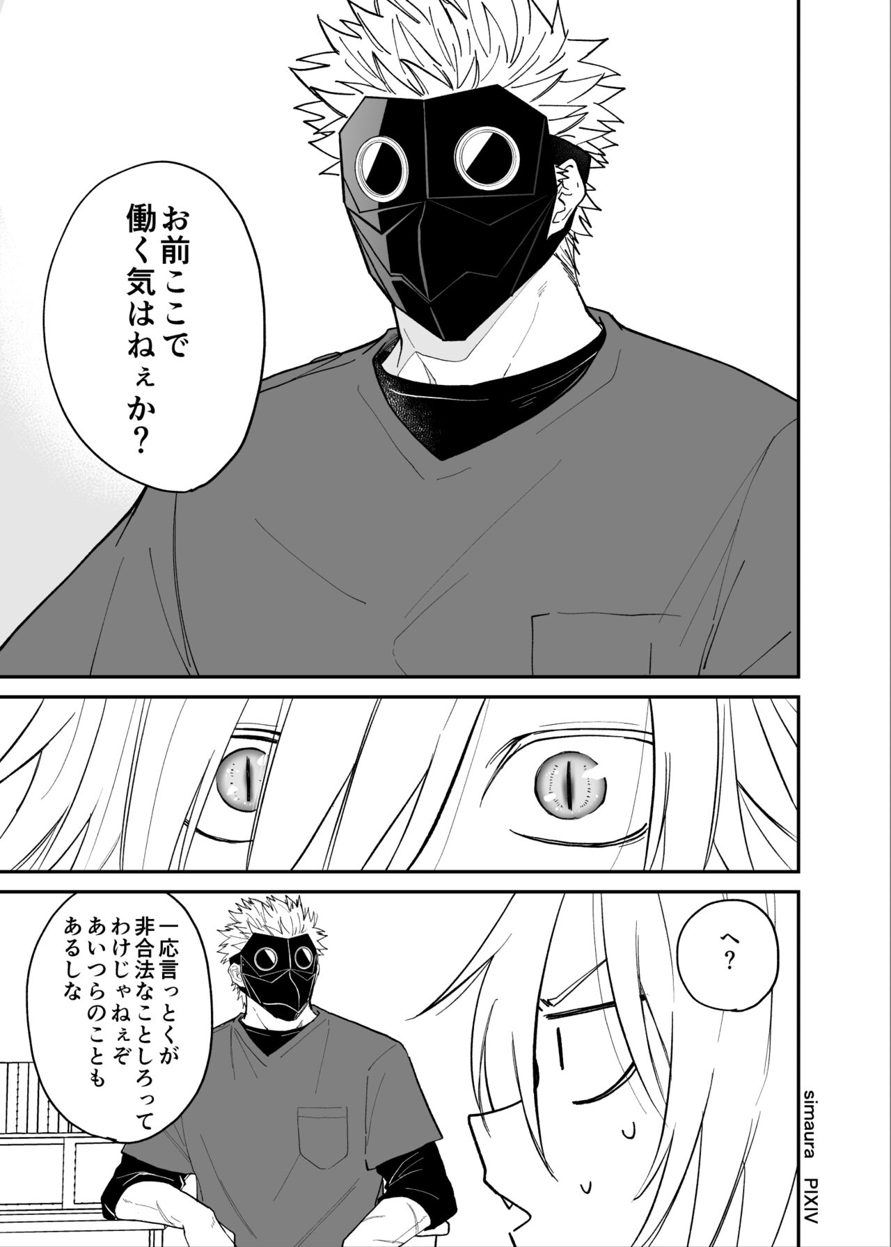 Ryuu to Karasu - Page 185