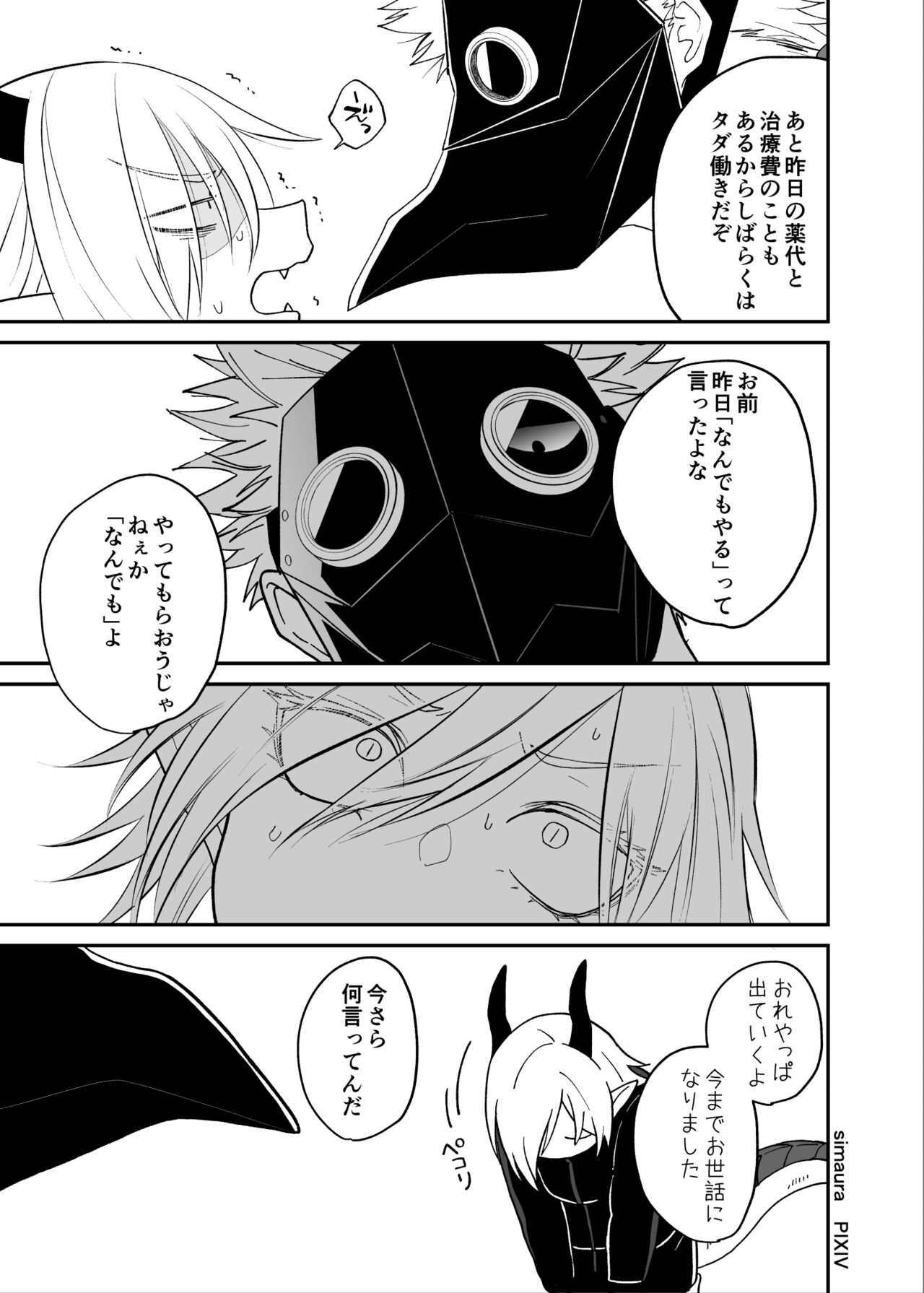 Ryuu to Karasu - Page 193