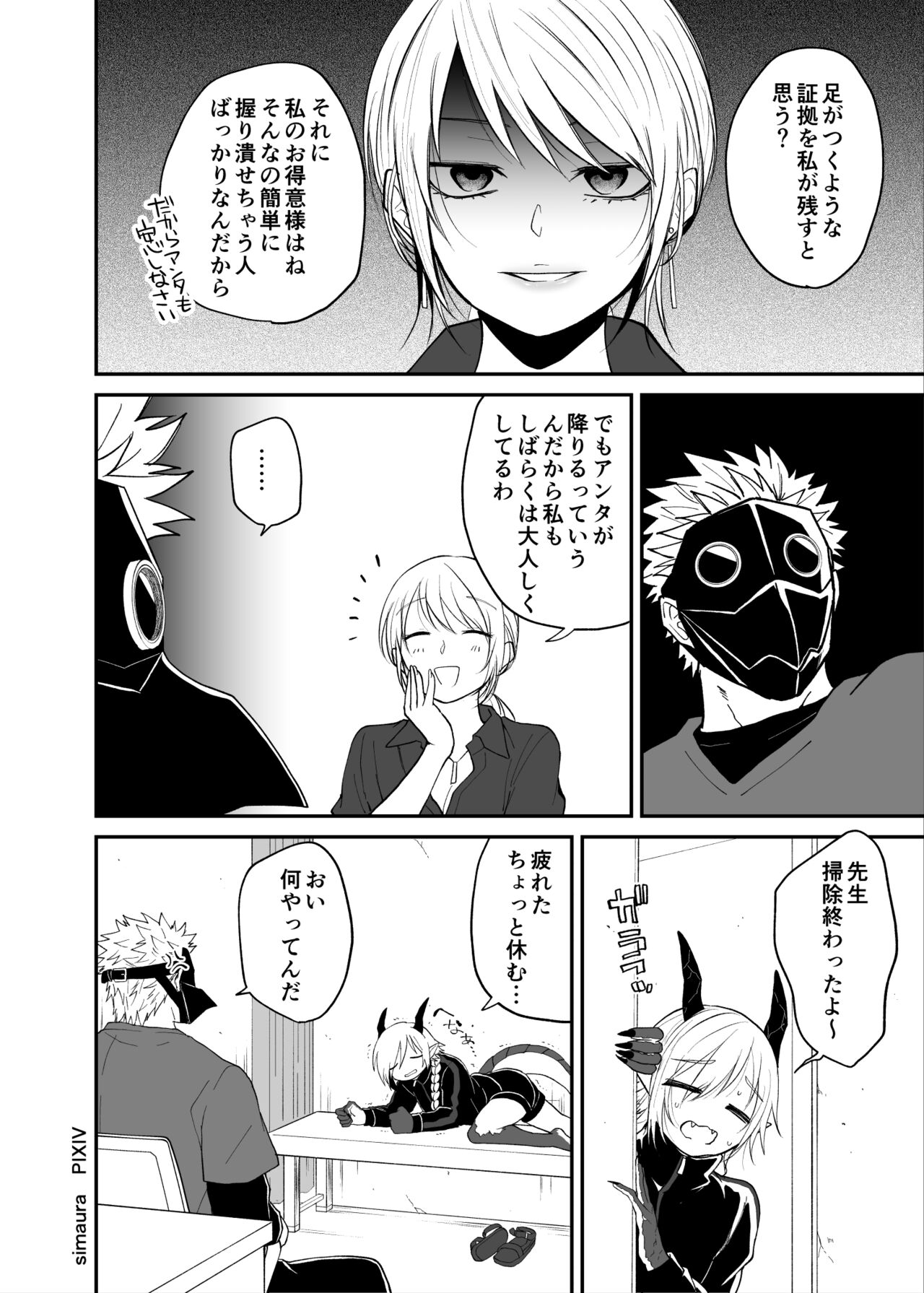 Ryuu to Karasu - Page 196