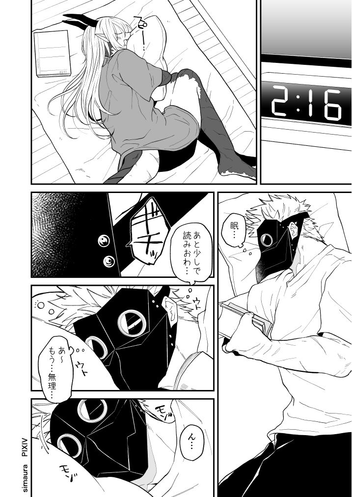 Ryuu to Karasu - Page 199