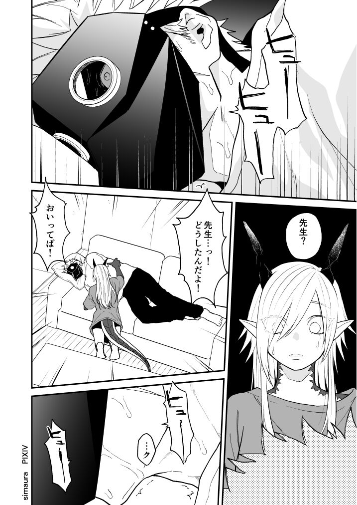 Ryuu to Karasu - Page 203